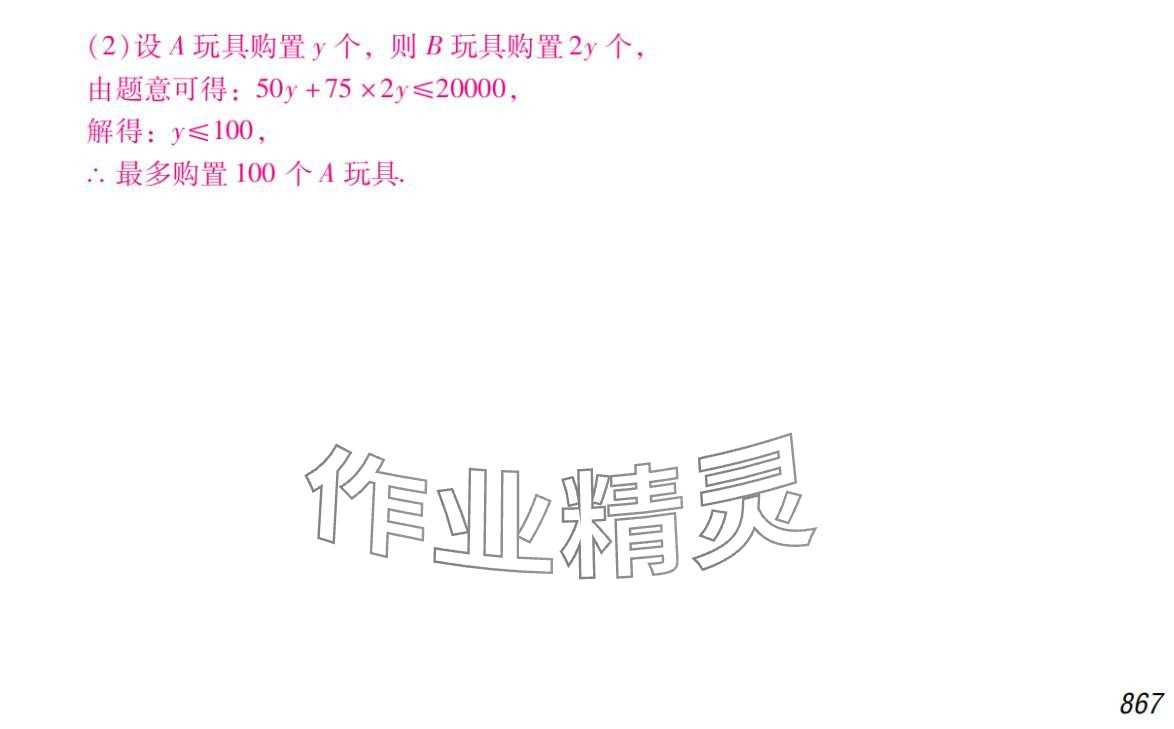 2024年激智数学中考&nbsp;参考答案第27页