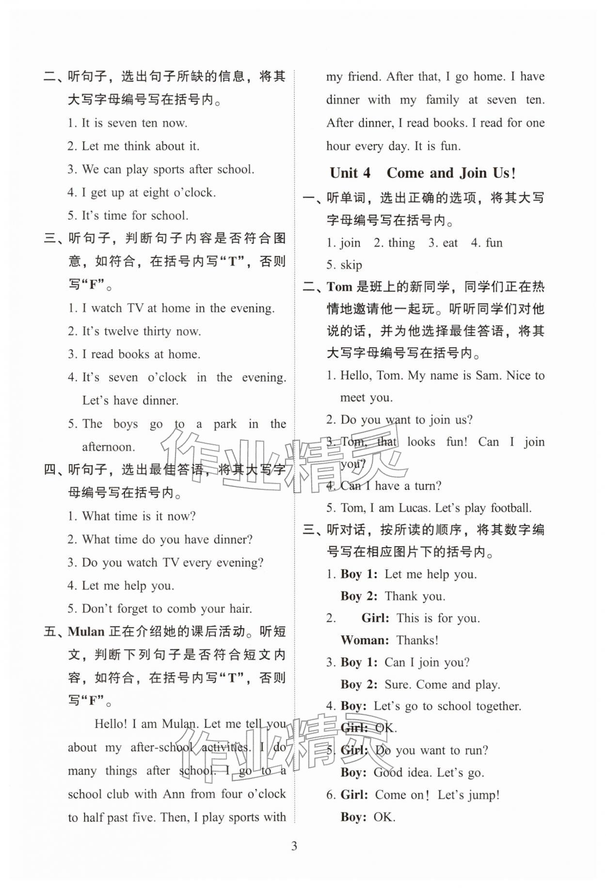2026年目标实施手册三年级英语下册教科版广州专版&nbsp;第3页