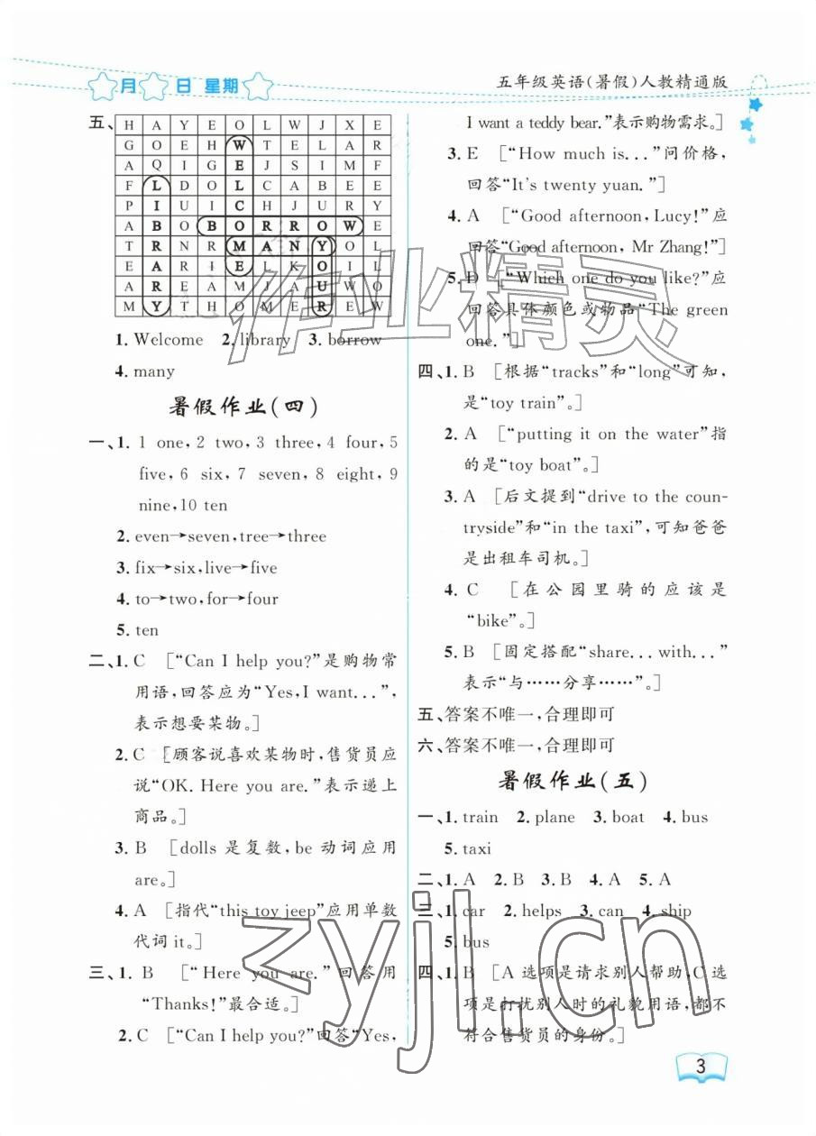 2026年阳光假日暑假五年级英语人教精通版&nbsp;参考答案第3页