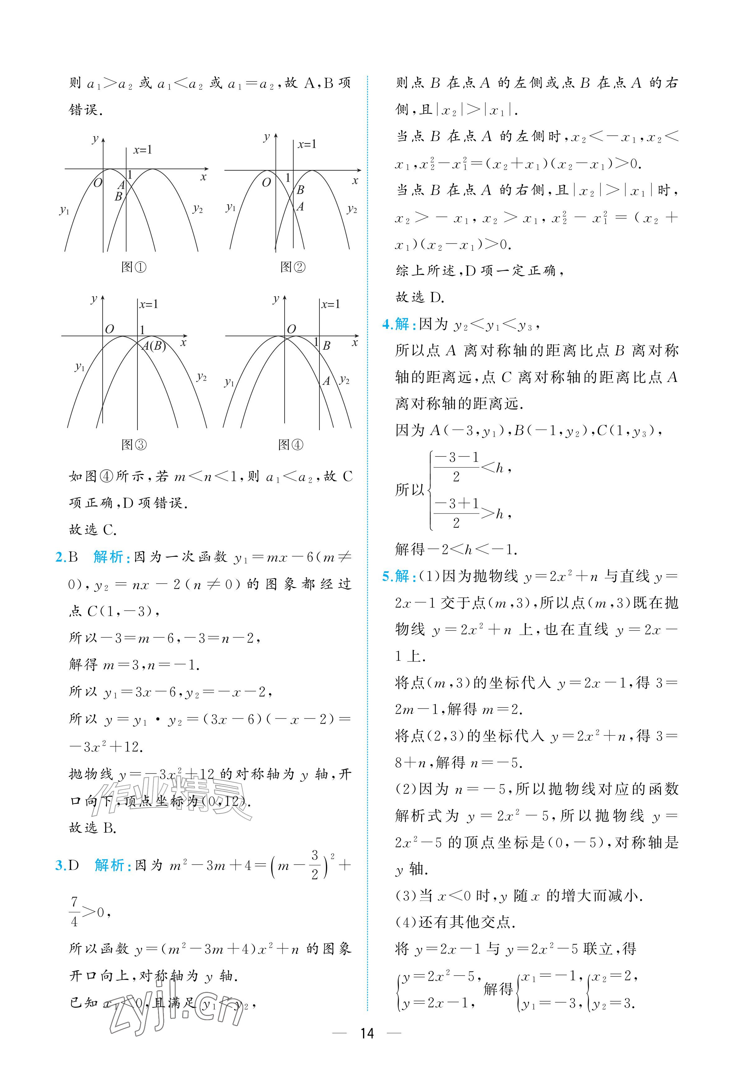 2026年人教金学典同步解析与测评九年级数学上册人教版重庆&nbsp;参考答案第14页