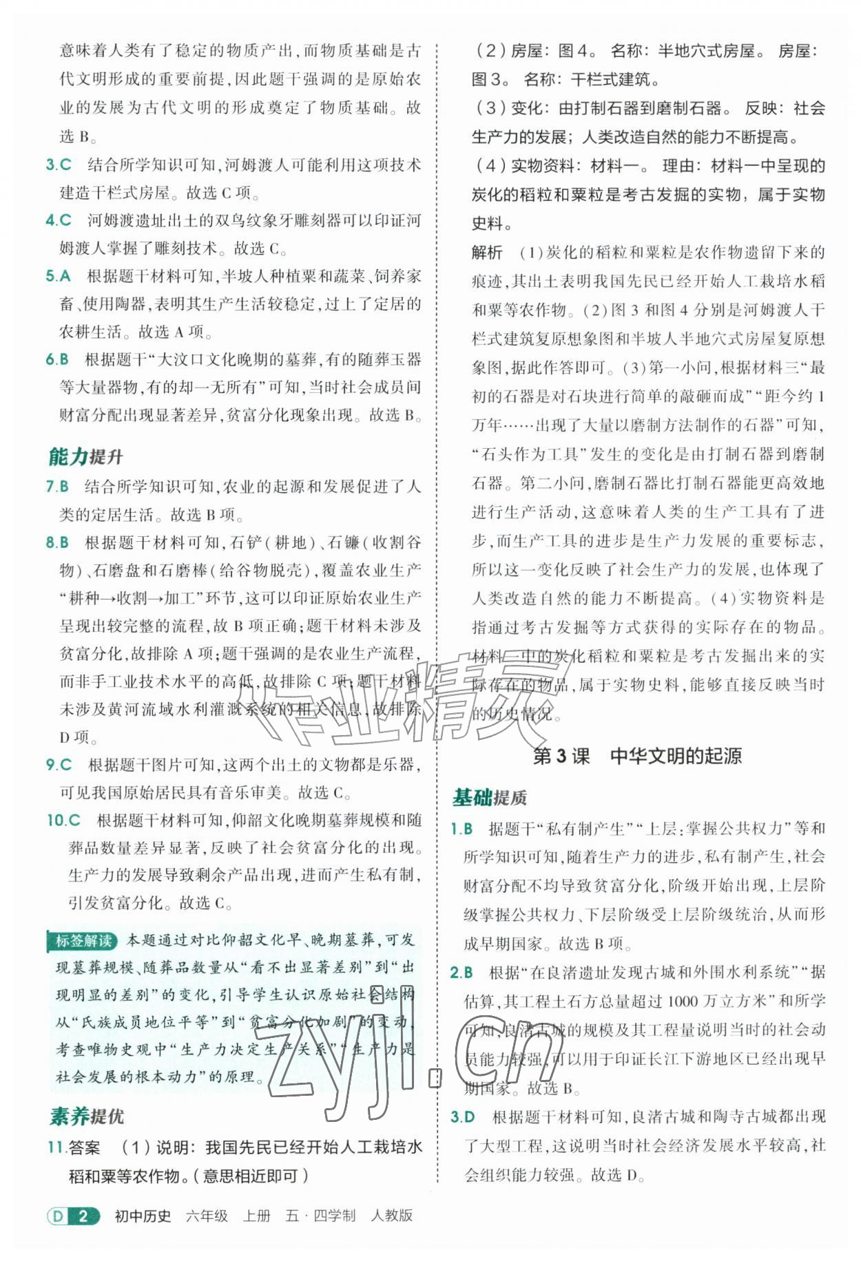 2026年5年中考3年模拟六年级历史上册人教版山东专版五四制&nbsp;参考答案第2页