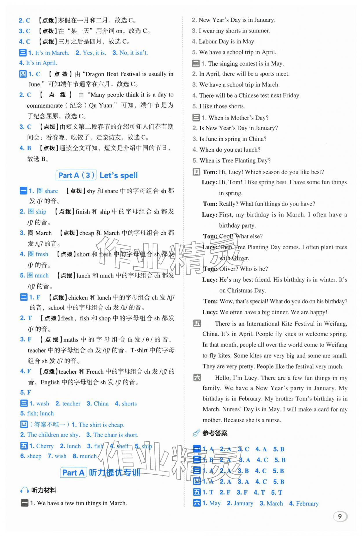 2026年综合应用创新题典中点五年级英语下册人教版浙江专版&nbsp;第9页