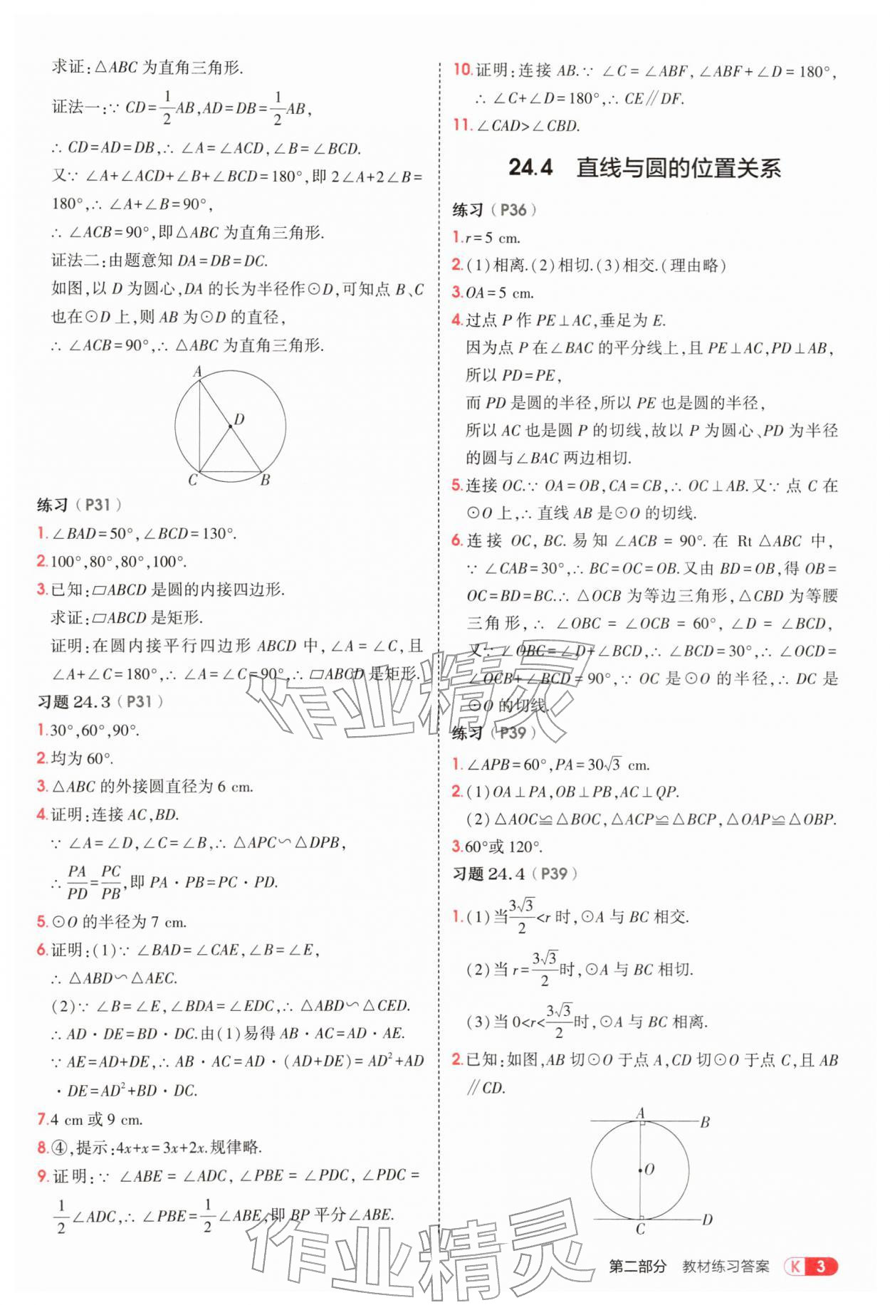 2026年教材课本九年级数学下册沪科版&nbsp;参考答案第3页