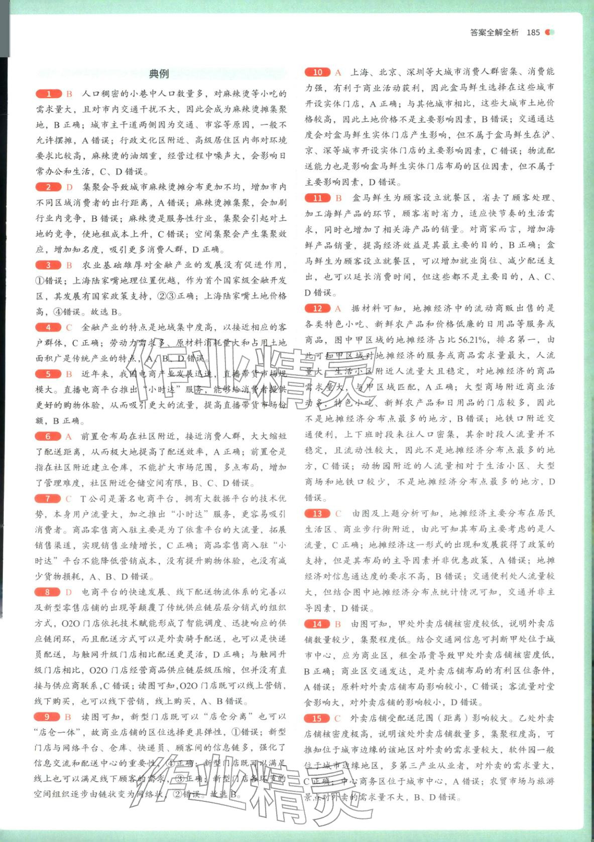 2025年从教材到考试高中地理必修第二册湘教版&nbsp;第15页