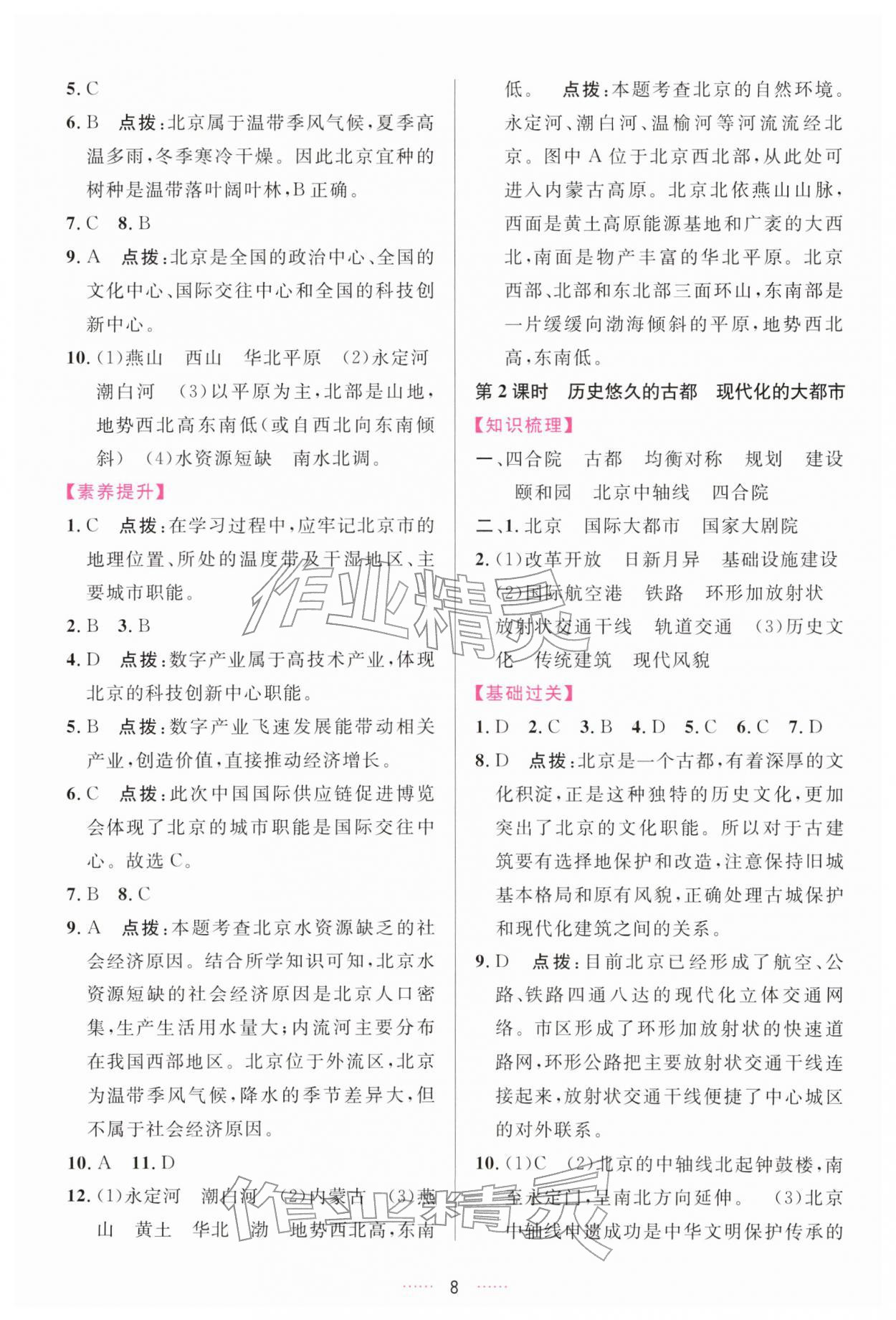 2026年三维数字课堂八年级地理下册人教版&nbsp;第8页