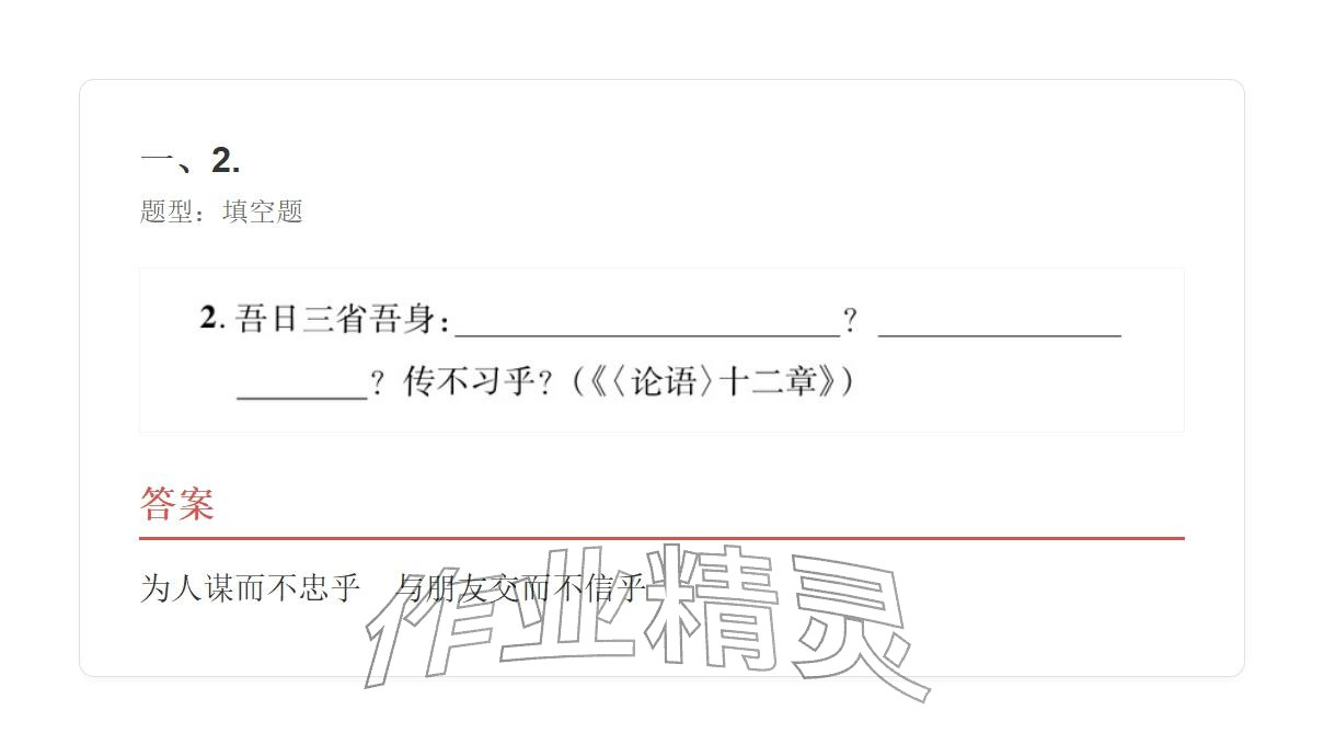 2025年学业水平评价七年级语文上册人教版&nbsp;参考答案第65页