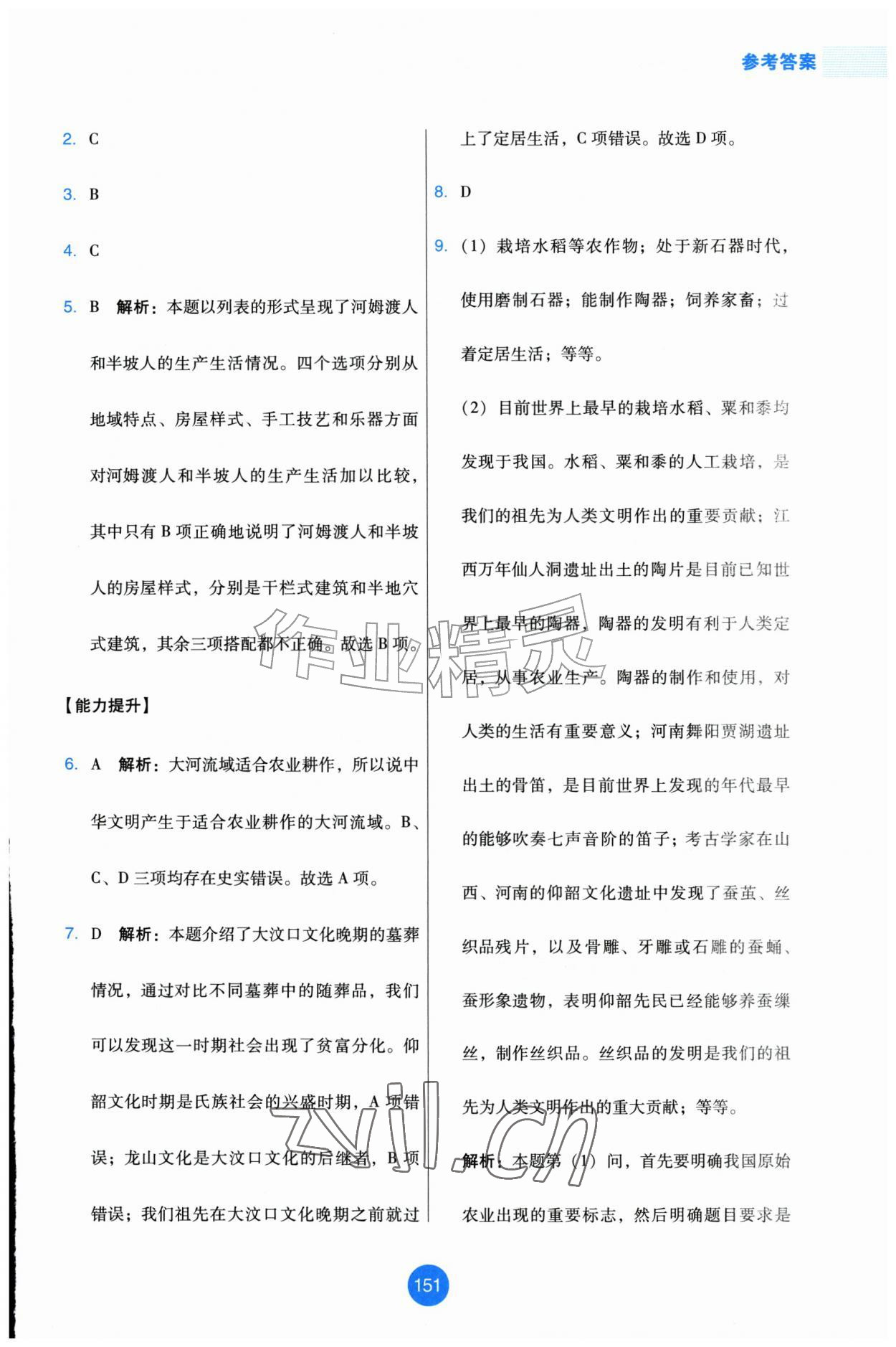 2026年能力培养与测试七年级历史上册人教版增强版&nbsp;第3页