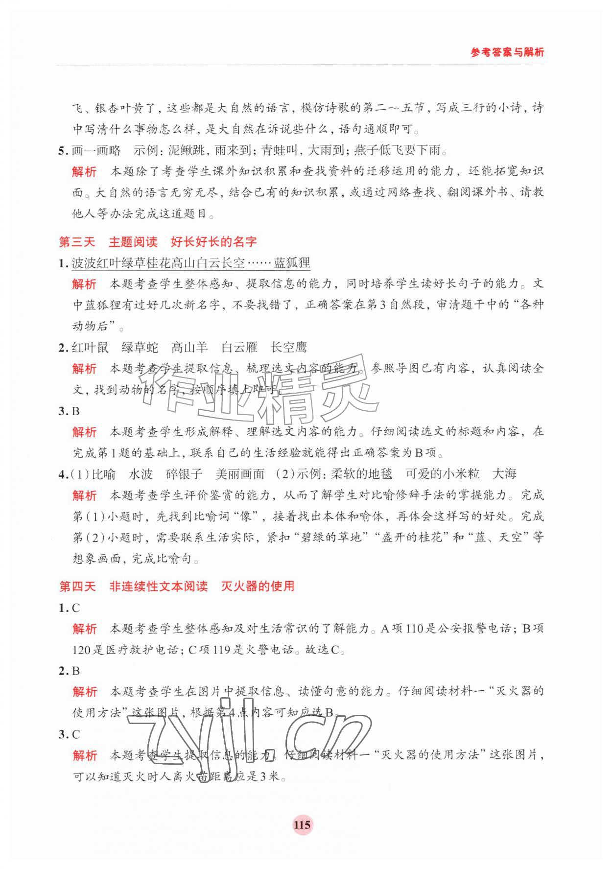 2026年知行合暑假阅读与习作浙江科学技术出版社二升三&nbsp;第7页