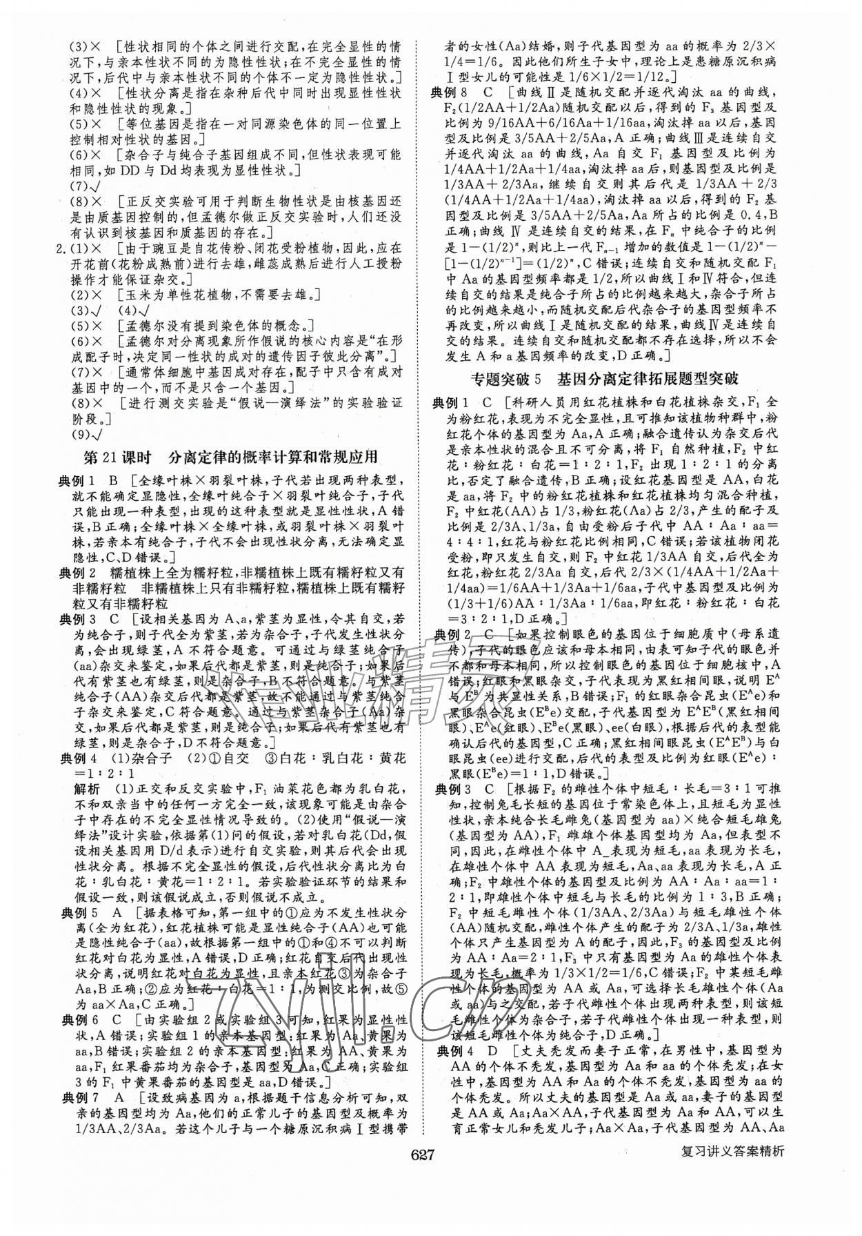 2026年步步高大一轮复习讲义高中生物人教版&nbsp;第19页