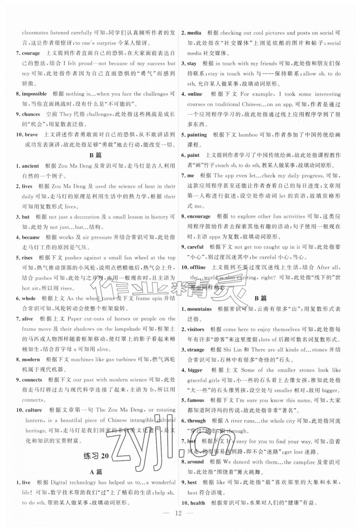 2026年一飞冲天首字母填空八年级英语&nbsp;第12页