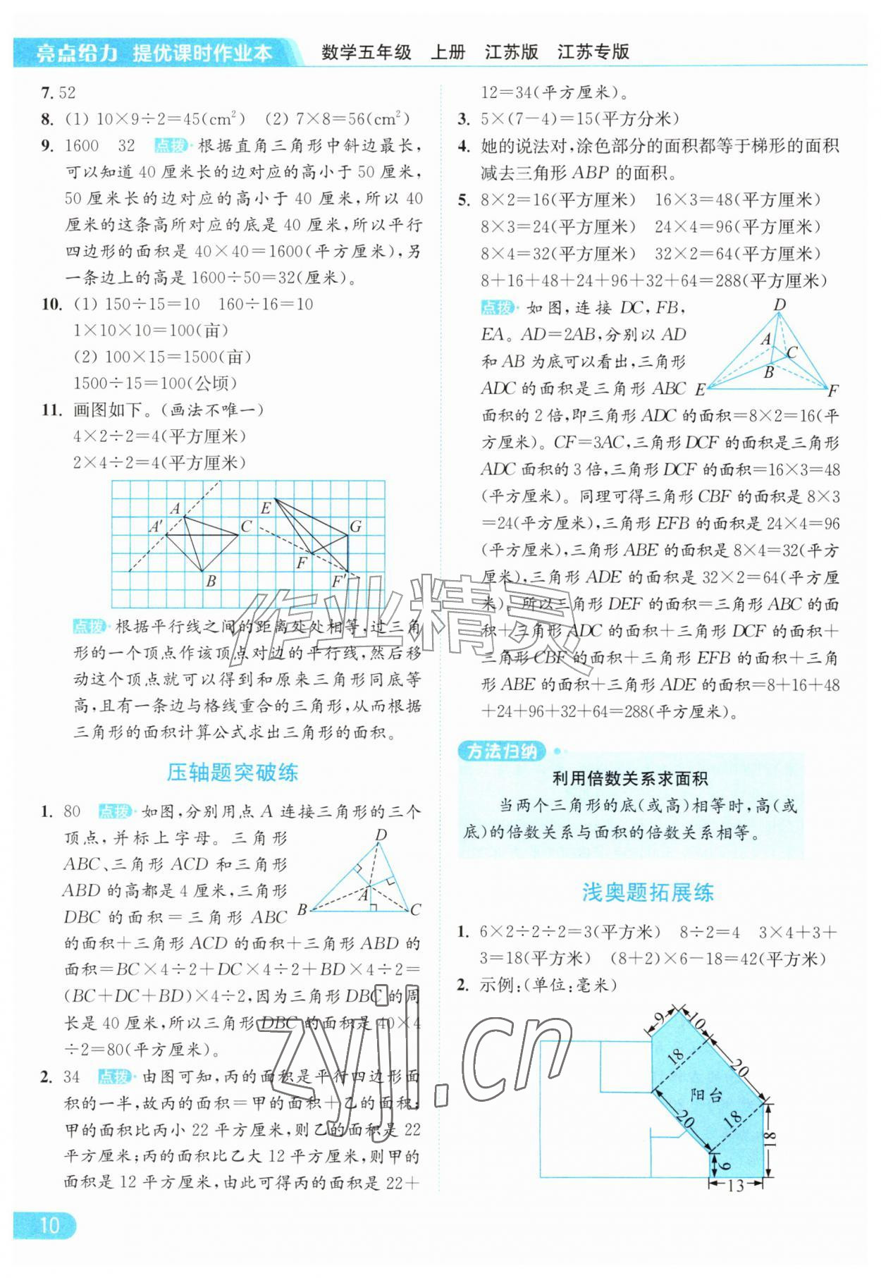 2026年亮点给力提优课时作业本五年级数学上册苏教版江苏专版&nbsp;参考答案第10页
