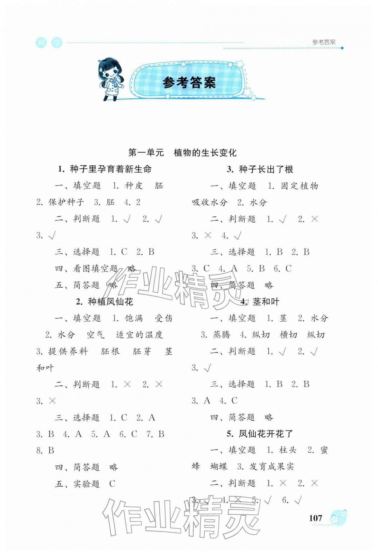 2026年开放课堂义务教育新课程导学案四年级科学下册教科版&nbsp;第1页