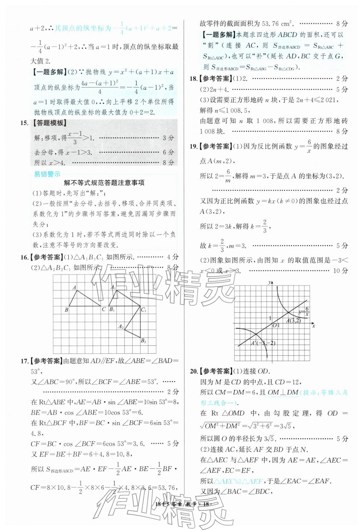 2026年中考试题精编安徽师范大学出版社数学中考安徽专版&nbsp;第18页