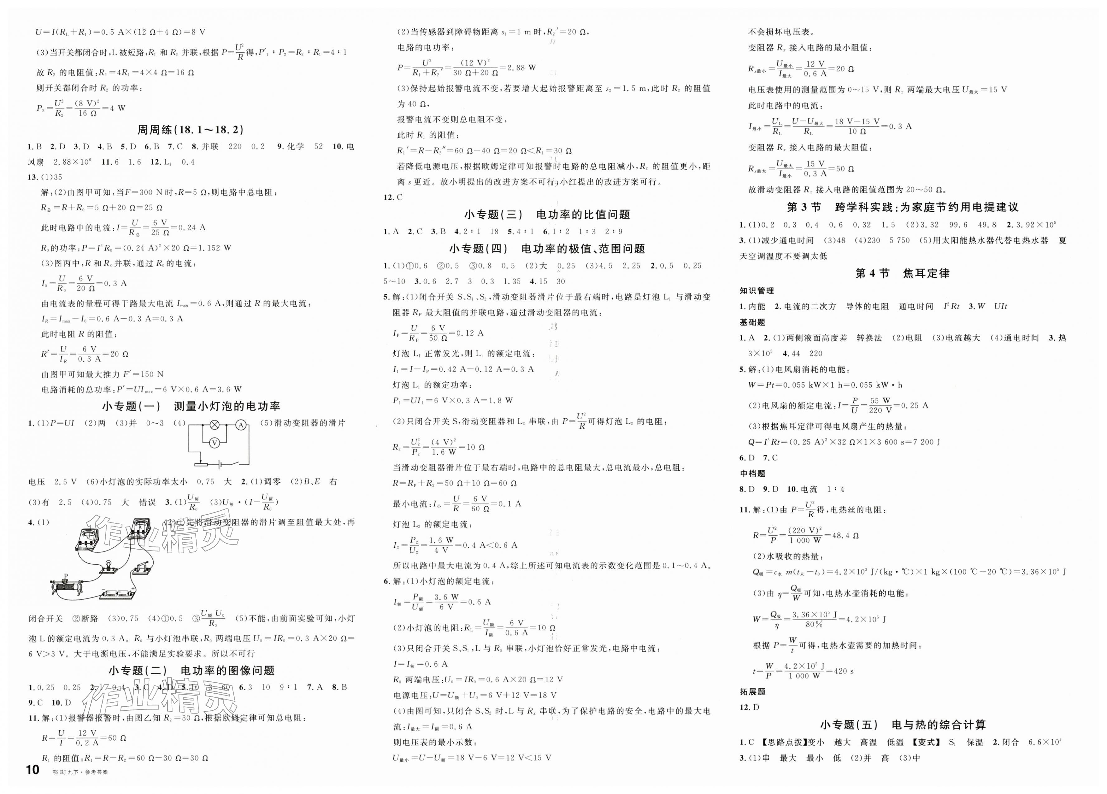 2026年名校课堂九年级物理下册人教版湖北专版&nbsp;第2页