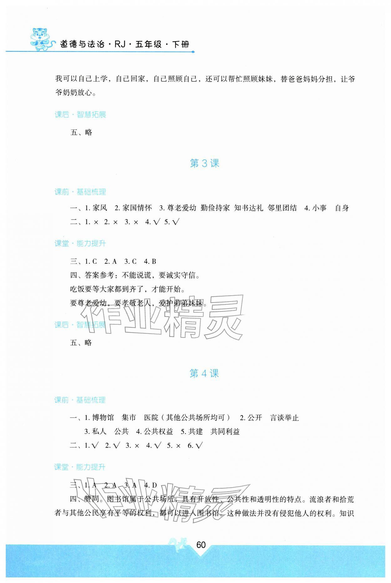 2026年快乐练练吧同步练习五年级道德与法治下册人教版青海专版&nbsp;第2页