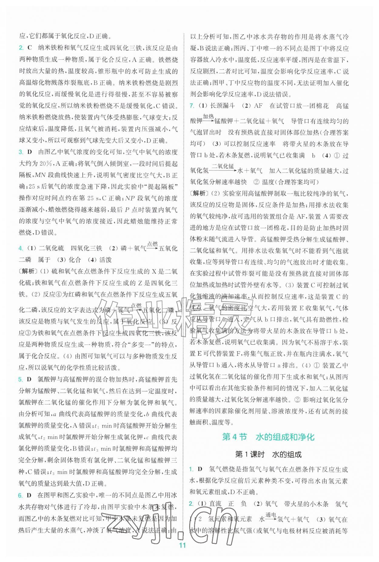 2026年拔尖特训九年级化学上册沪教版&nbsp;第11页