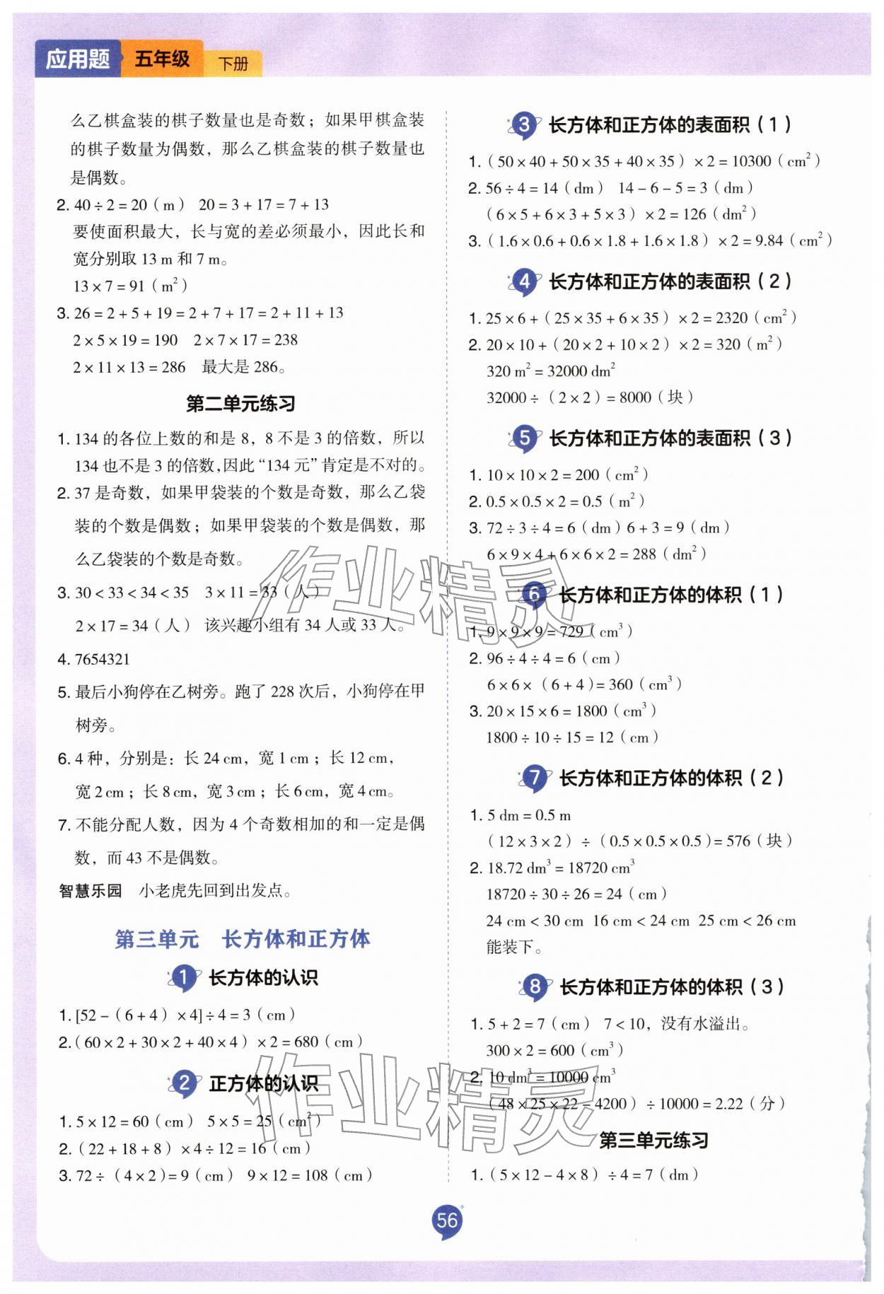 2026年易错题应用题五年级数学下册人教版&nbsp;第2页