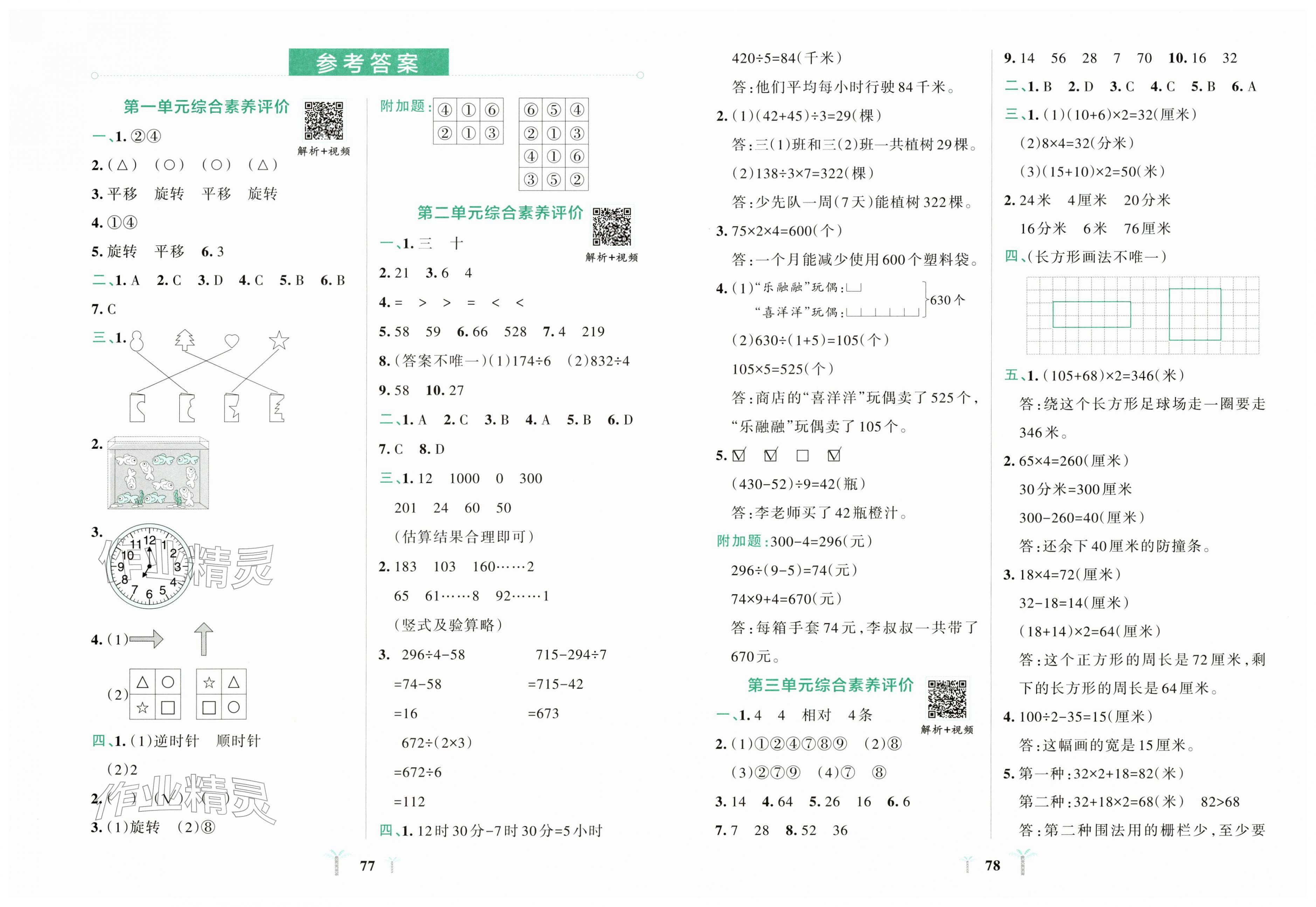 2026年小学学霸冲A卷三年级数学下册人教版&nbsp;第1页