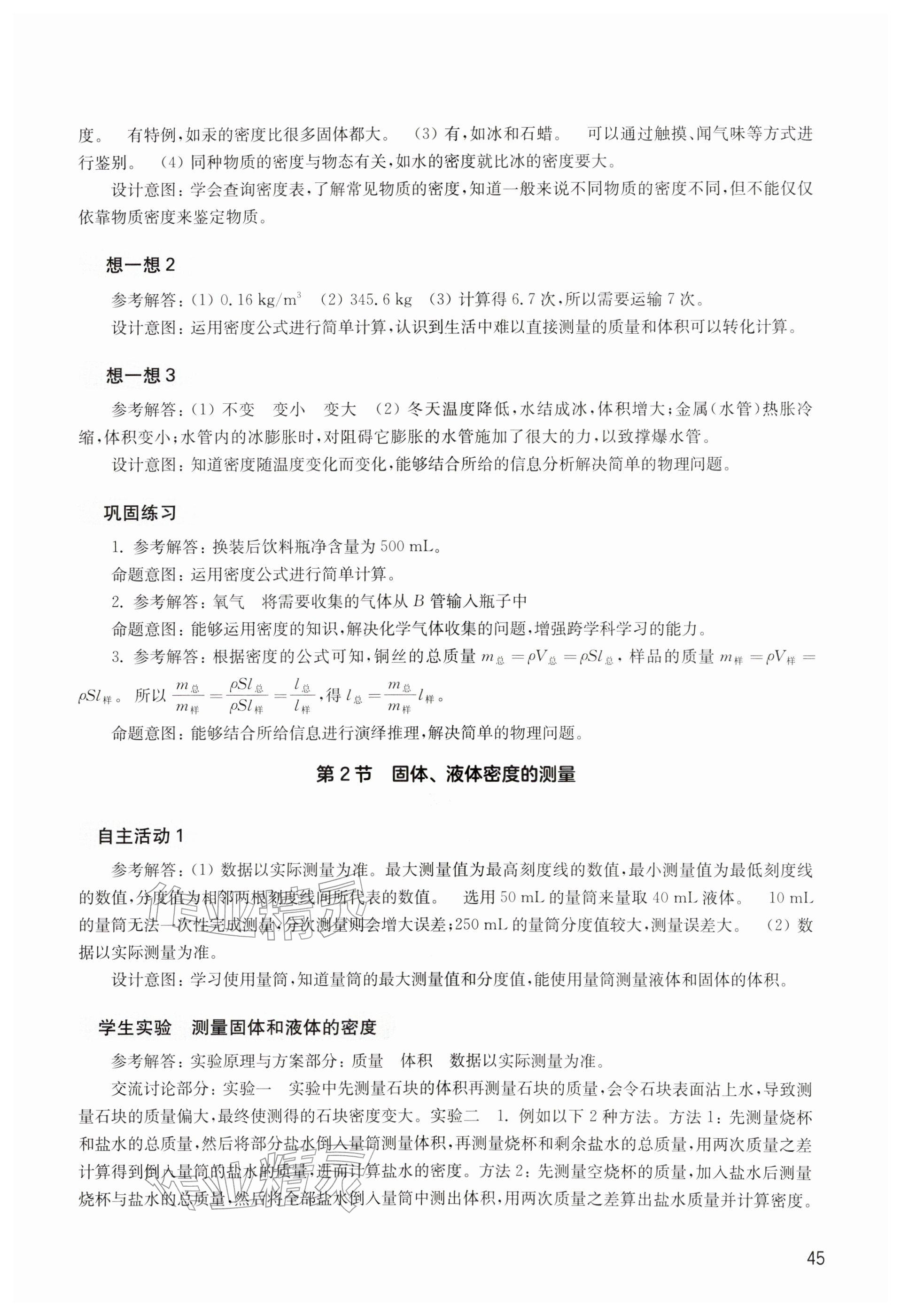 2026年综合活动手册八年级物理下册沪教版五四制&nbsp;参考答案第2页