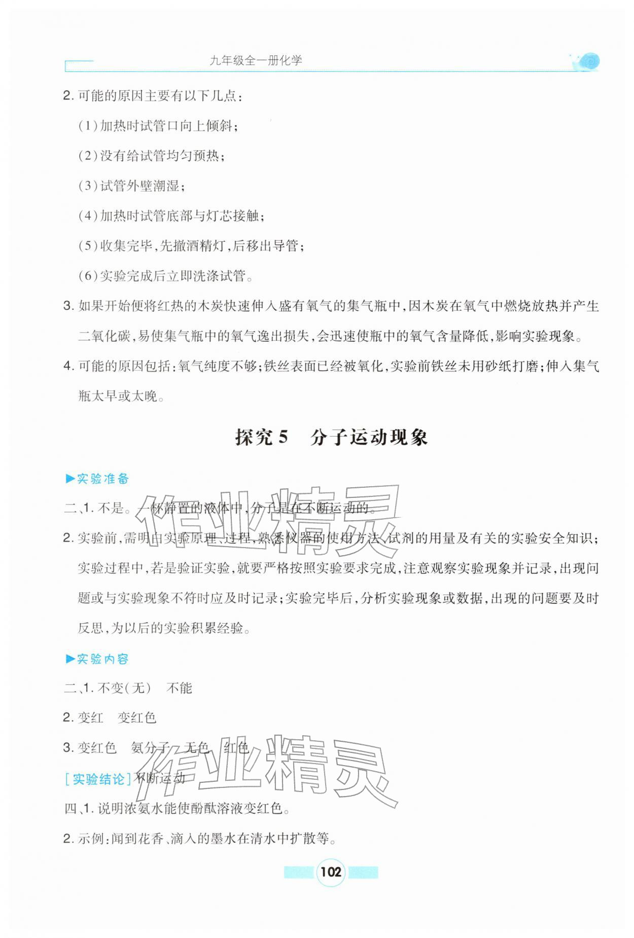 2026年实验报告册云南科技出版社九年级化学全一册人教版&nbsp;参考答案第5页