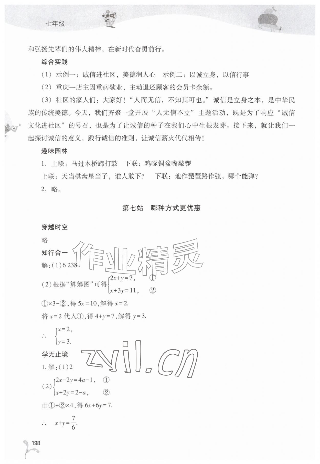 2026年新课程暑假作业本山西教育出版社七年级综合C版&nbsp;第6页