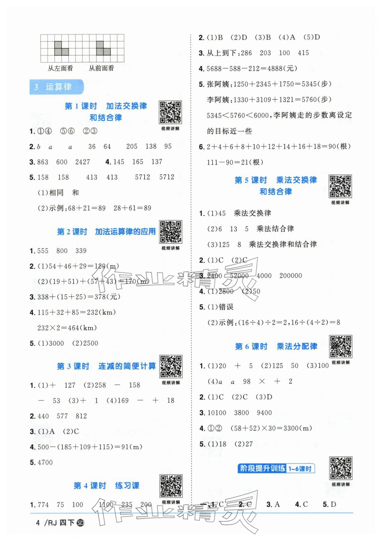 2026年阳光同学课时优化作业四年级数学下册人教版山东专版&nbsp;第4页