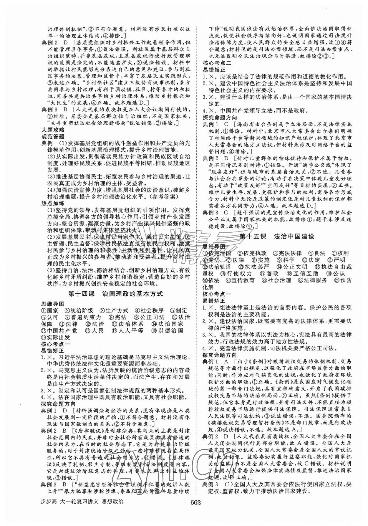 2026年步步高大一轮复习讲义高中思想政治新高考&nbsp;第14页