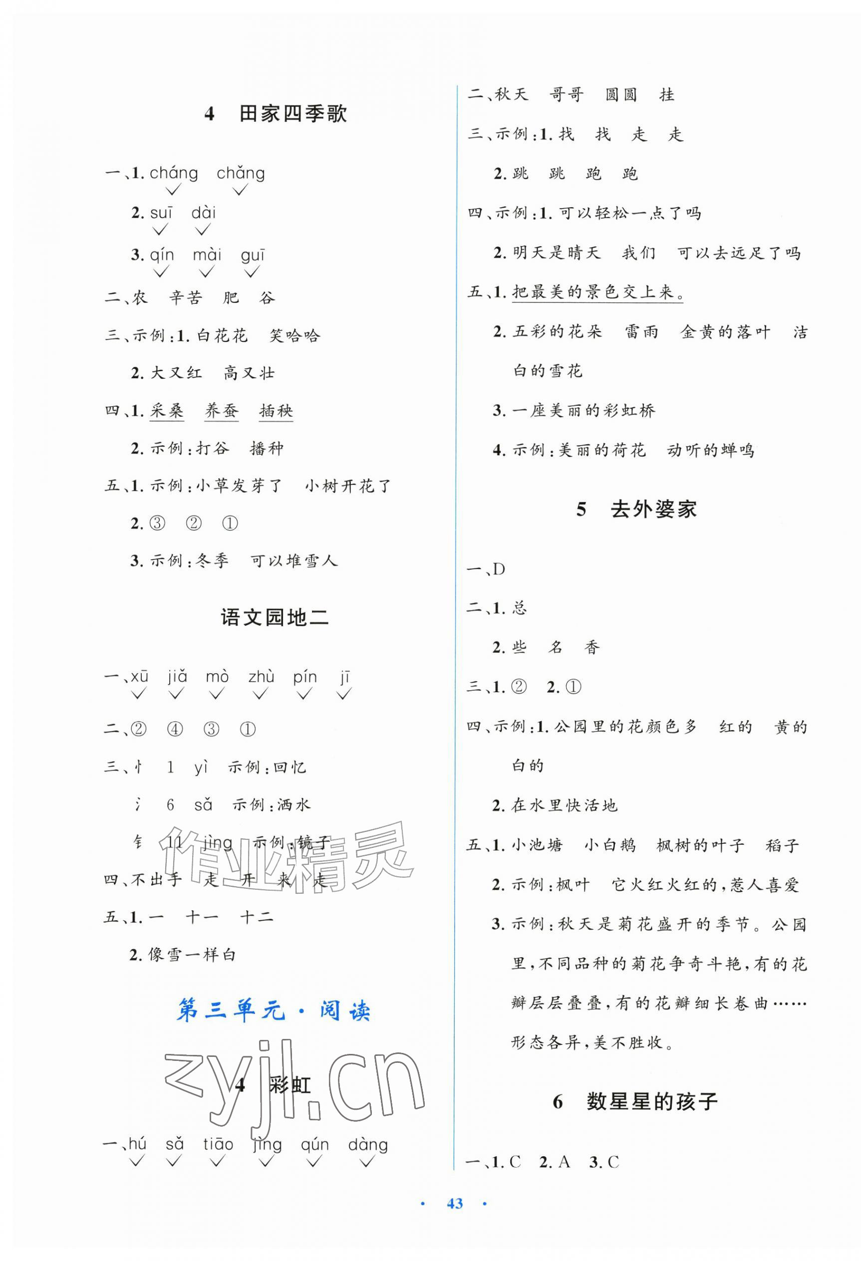 2026年阳光课堂金牌练习册二年级语文上册人教版&nbsp;第3页