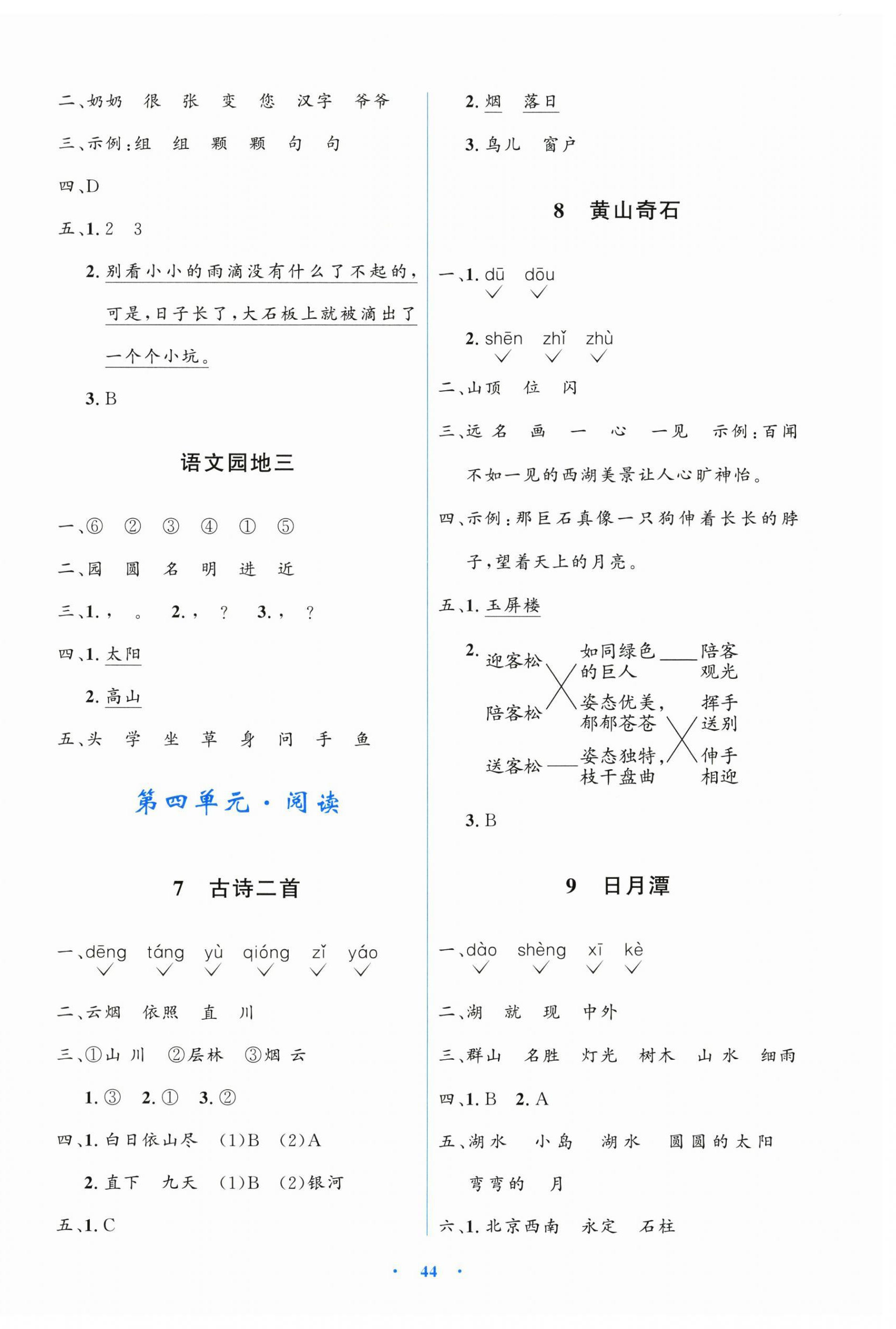 2026年阳光课堂金牌练习册二年级语文上册人教版&nbsp;第4页