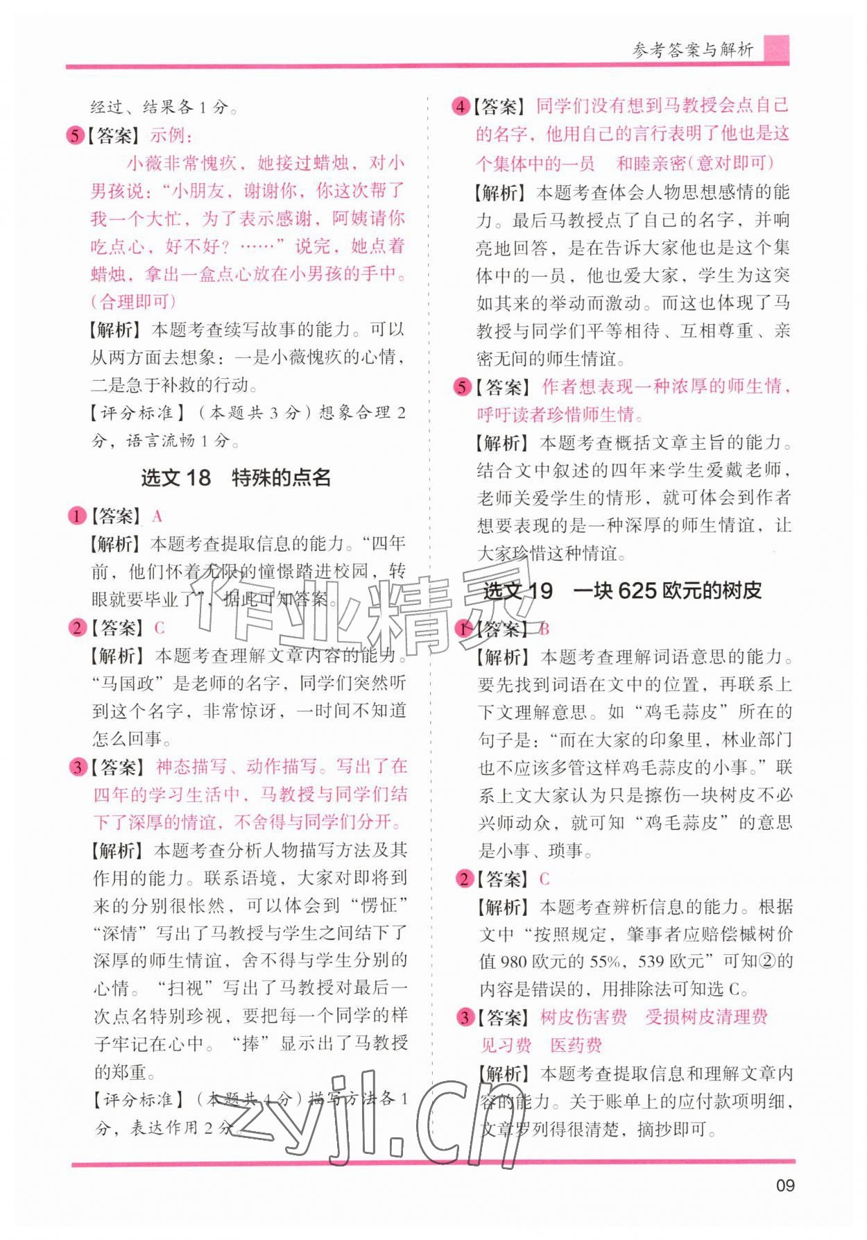 2026年木头马文言文阅读高效训练88篇五年级语文人教版&nbsp;第9页