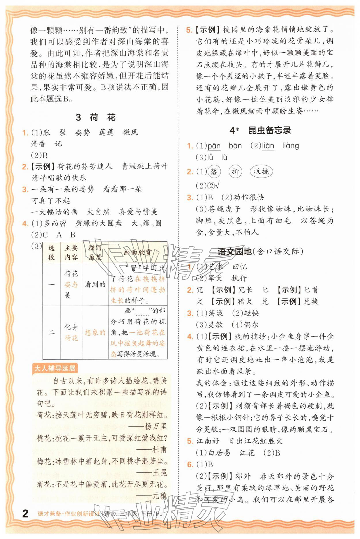2026年王朝霞德才兼备作业创新设计三年级语文下册人教版&nbsp;第2页