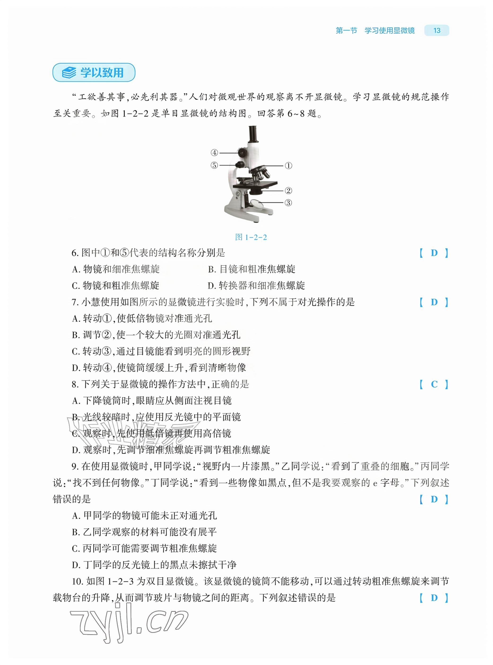 2026年基础训练大象出版社七年级生物上册人教版&nbsp;参考答案第13页