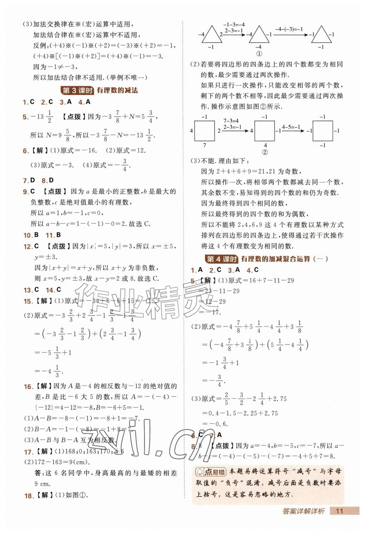 2026年综合应用创新题典中点六年级数学上册鲁教版五四制&nbsp;第11页