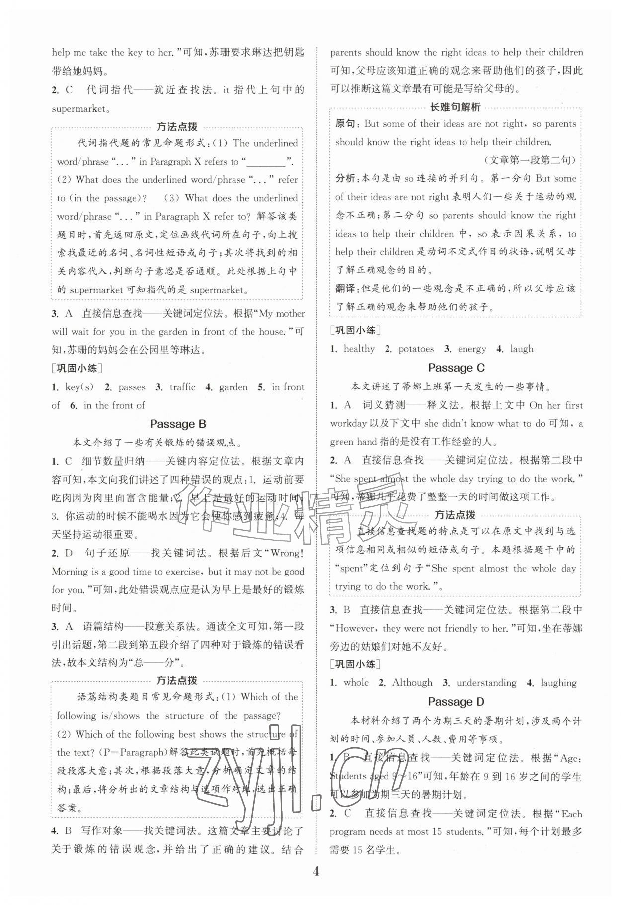 2026年通城学典阅读拓展训练七年级英语&nbsp;第4页