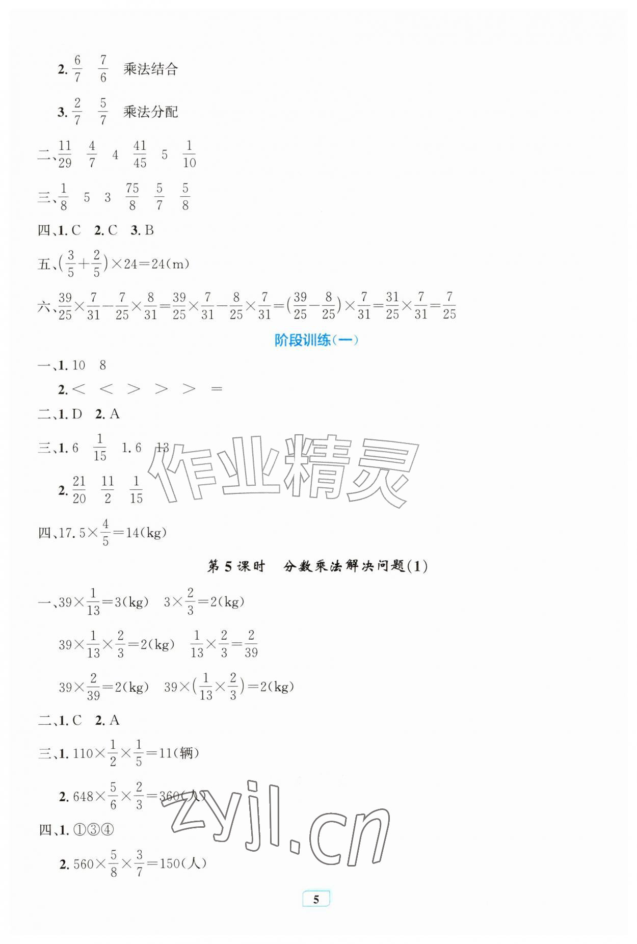 2026年配套练习与检测六年级数学上册人教版&nbsp;第5页