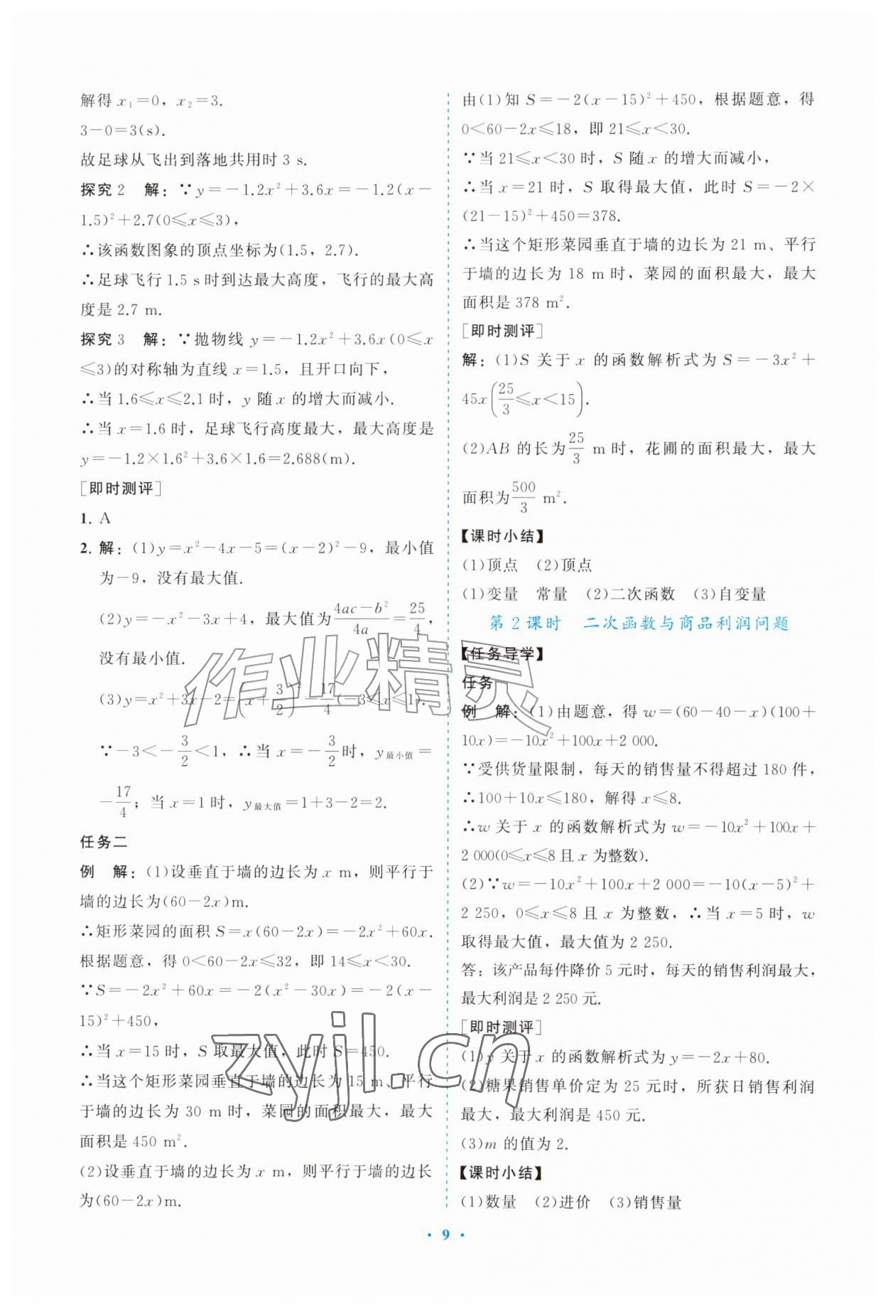 2026年同步练习册山东教育出版社九年级数学上册人教版&nbsp;参考答案第9页
