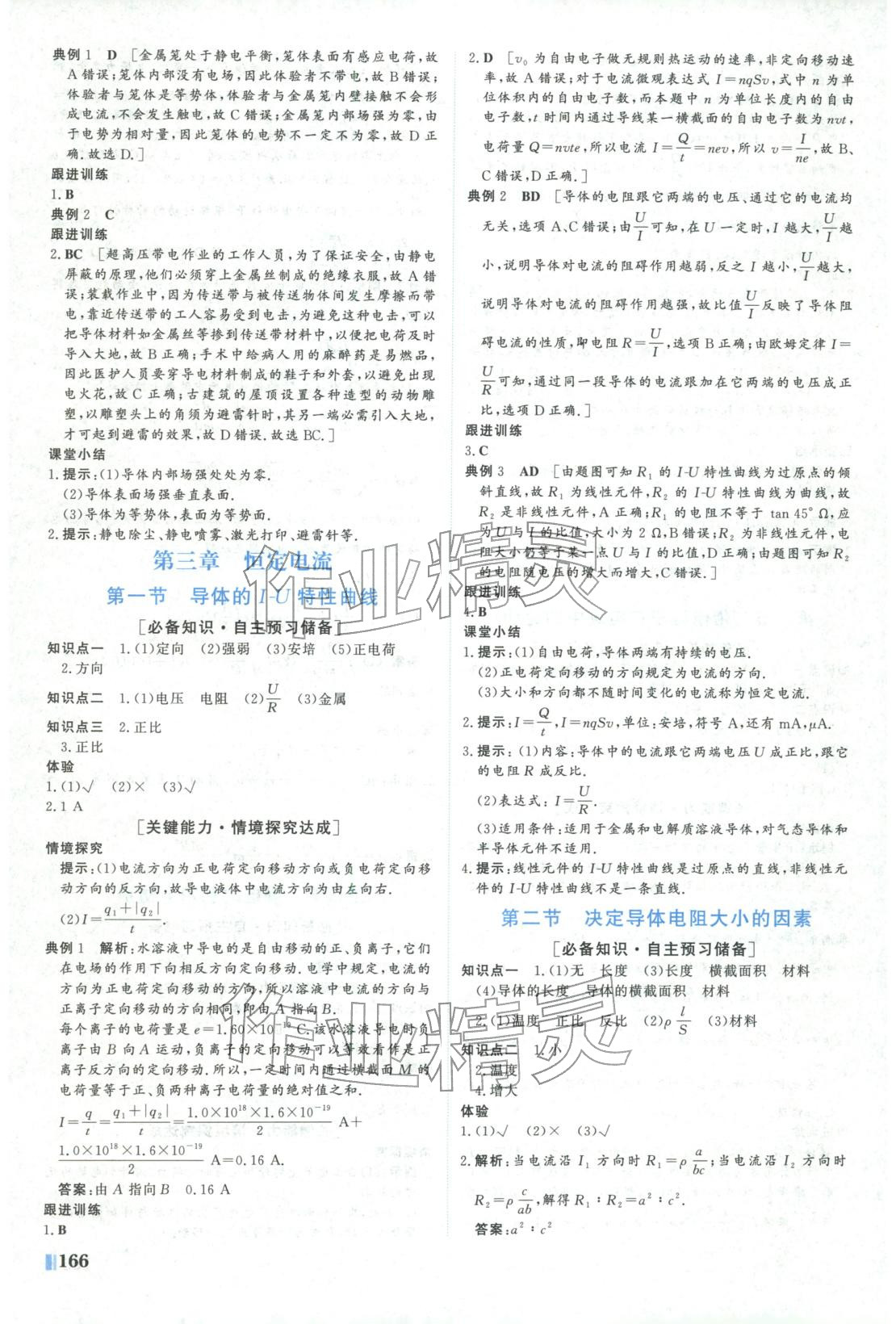 2025年南方新课堂金牌学案高中物理必修第三册粤教版&nbsp;第6页