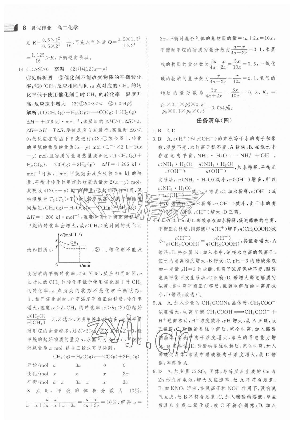 2026年金版新学案暑假作业高二化学&nbsp;参考答案第7页