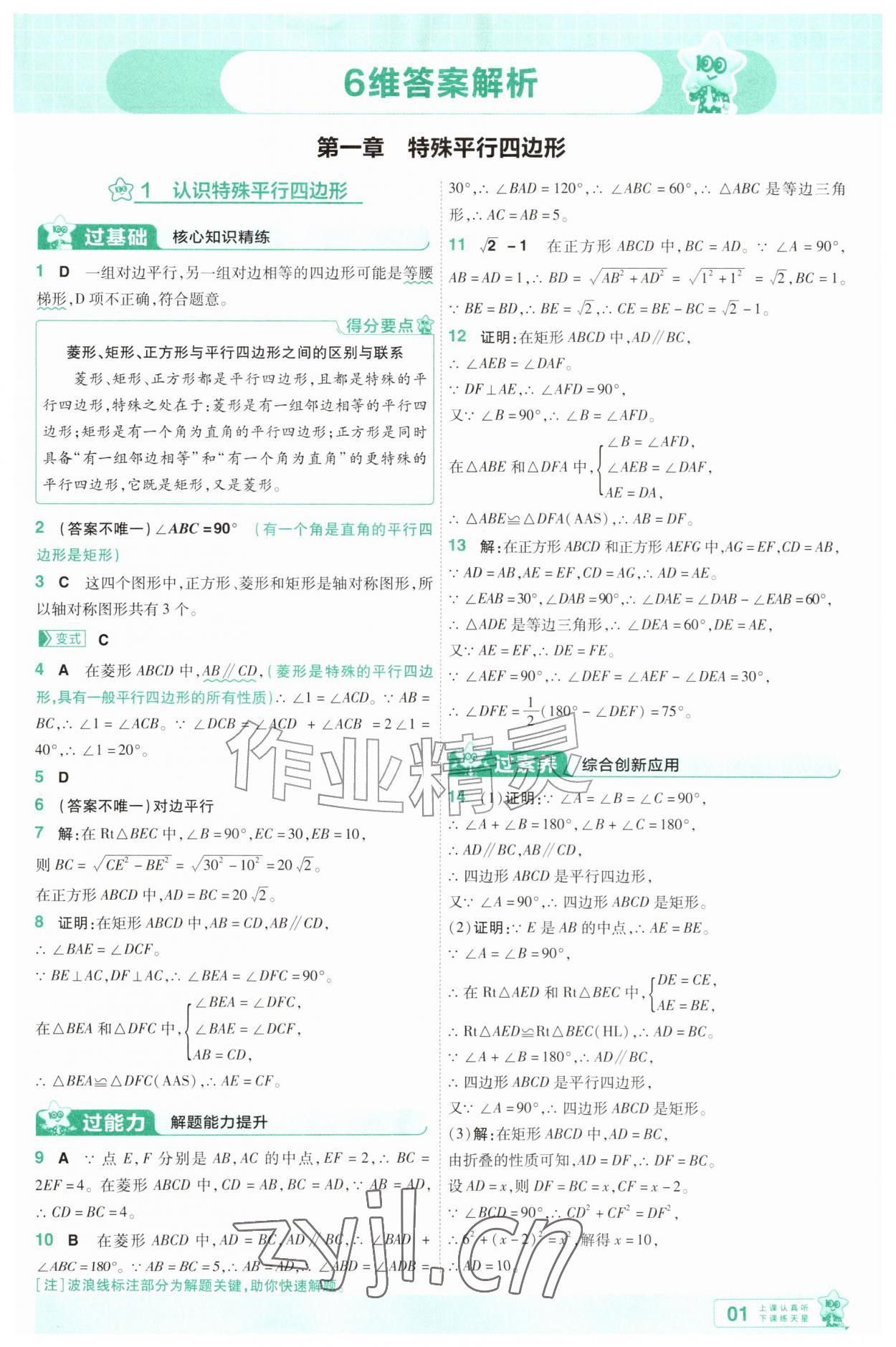 2026年一遍过九年级数学上册北师大版&nbsp;第1页