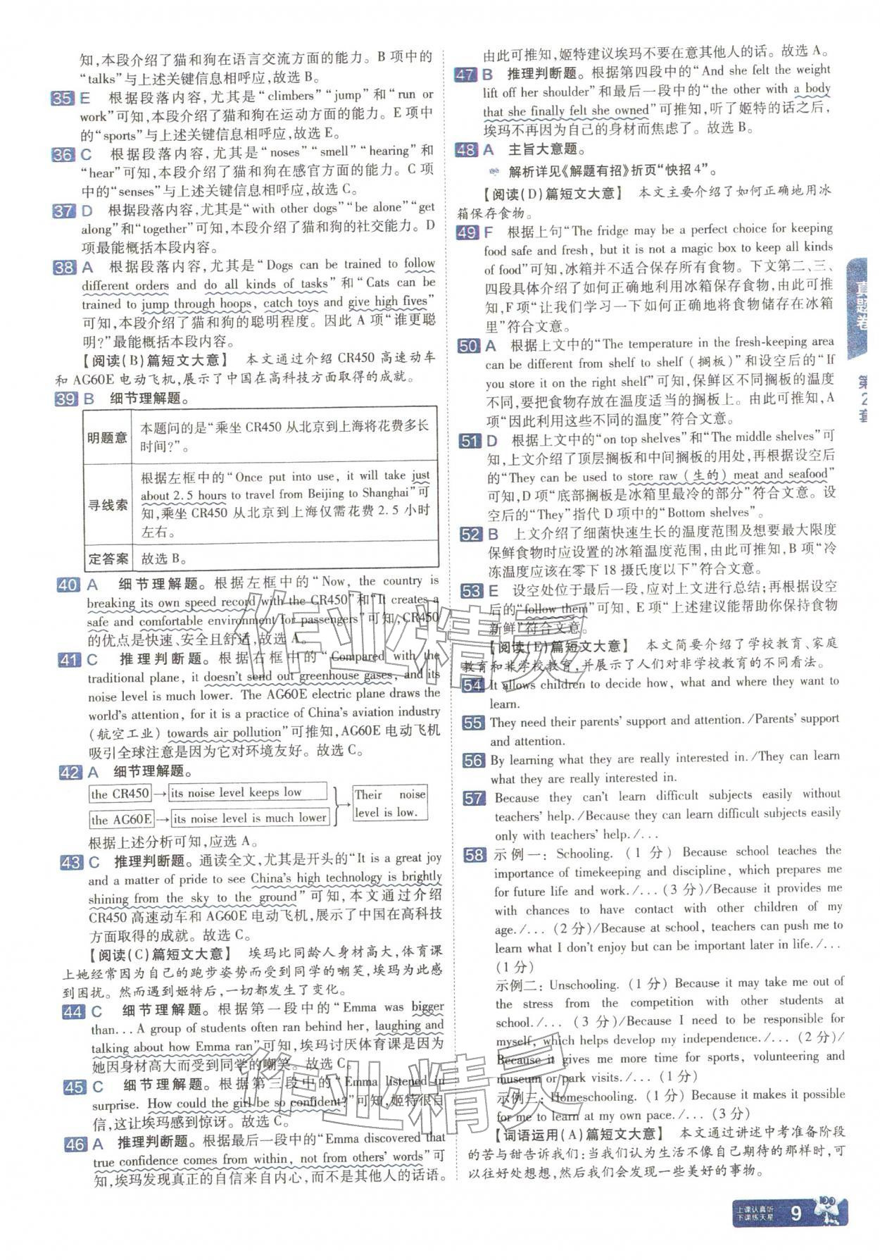 2026年金考卷中考45套汇编英语中考山西专版&nbsp;参考答案第8页