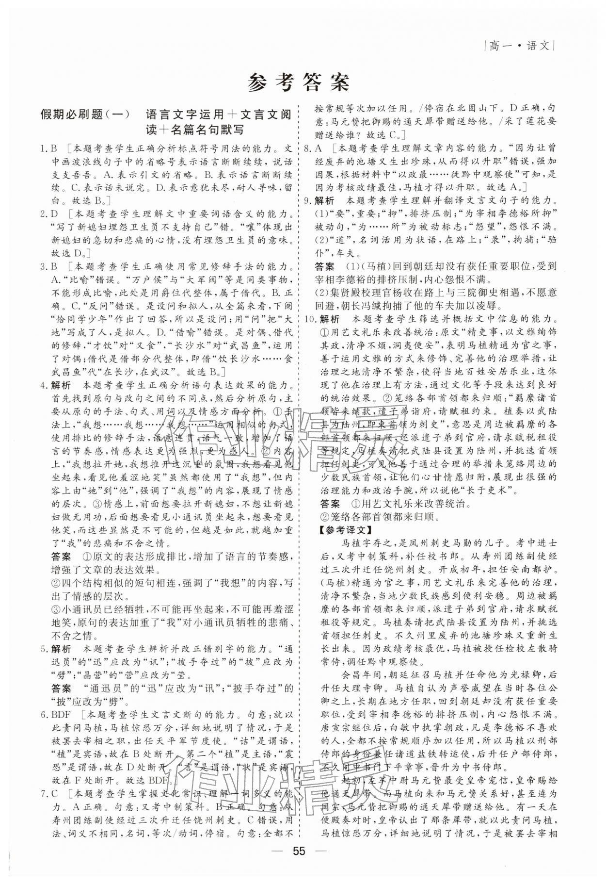 2026年薪火文化假期必刷题高一语文&nbsp;第1页