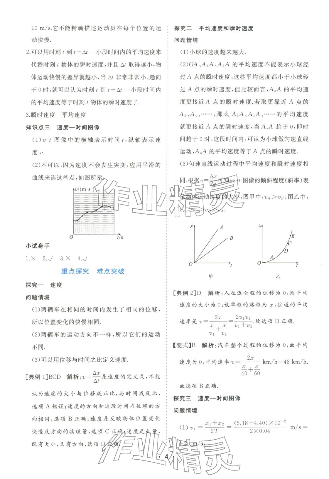 2025年金版学案高中同步辅导与检测高中物理必修第一册人教版&nbsp;第4页