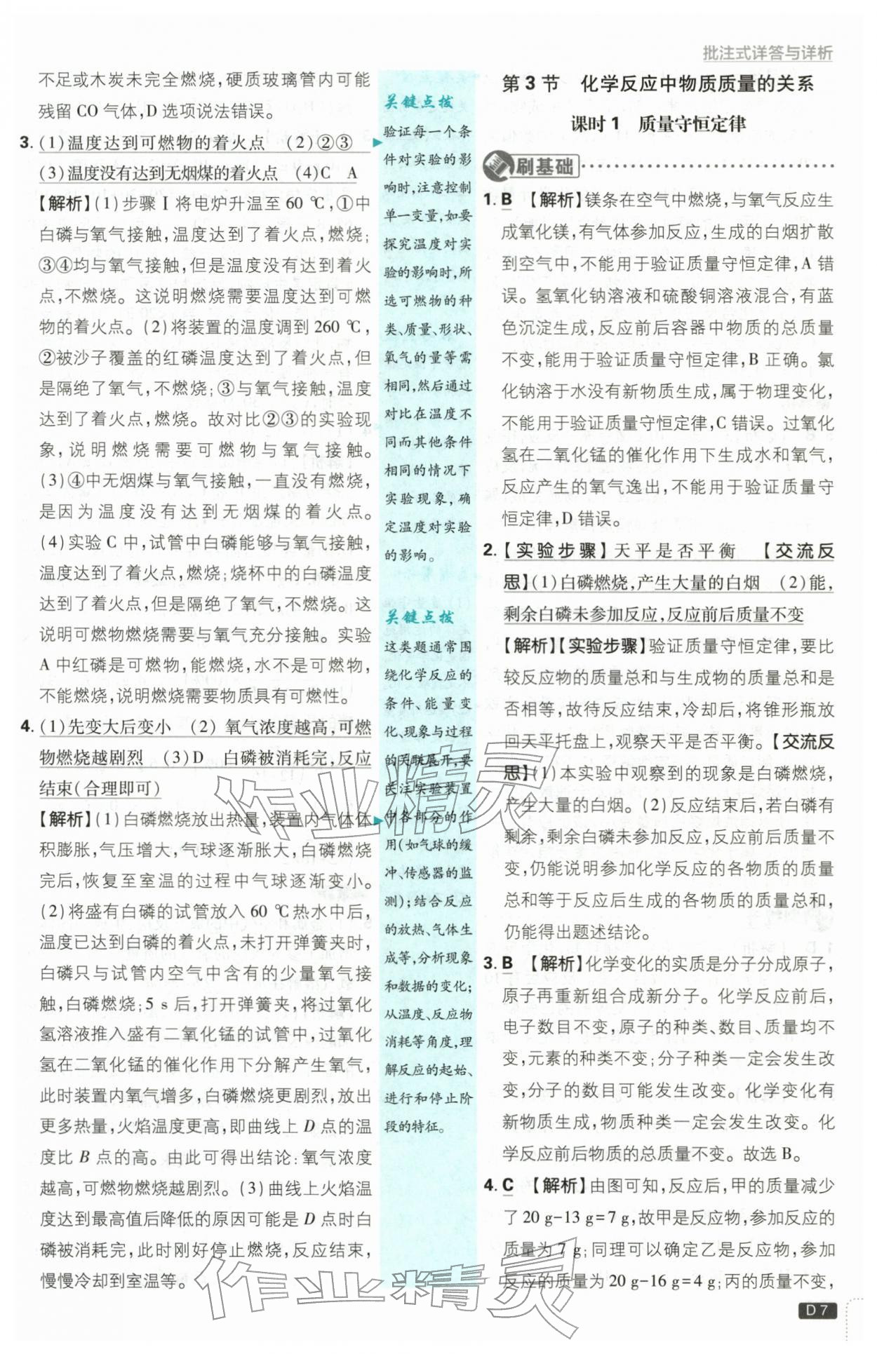 2026年初中必刷题八年级科学下册浙教版浙江专版&nbsp;第7页