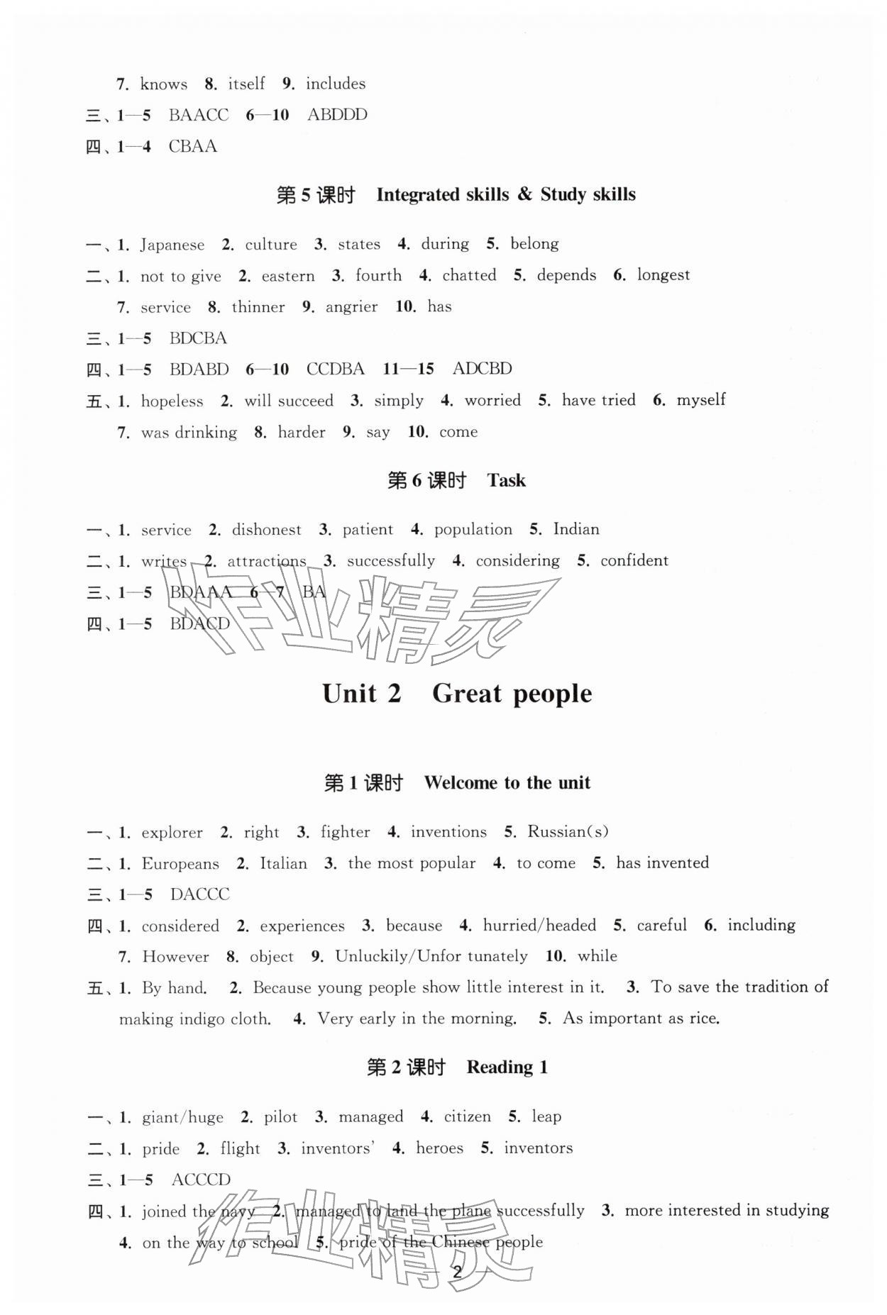 2026年能力素养与学力提升九年级英语下册译林版&nbsp;第2页