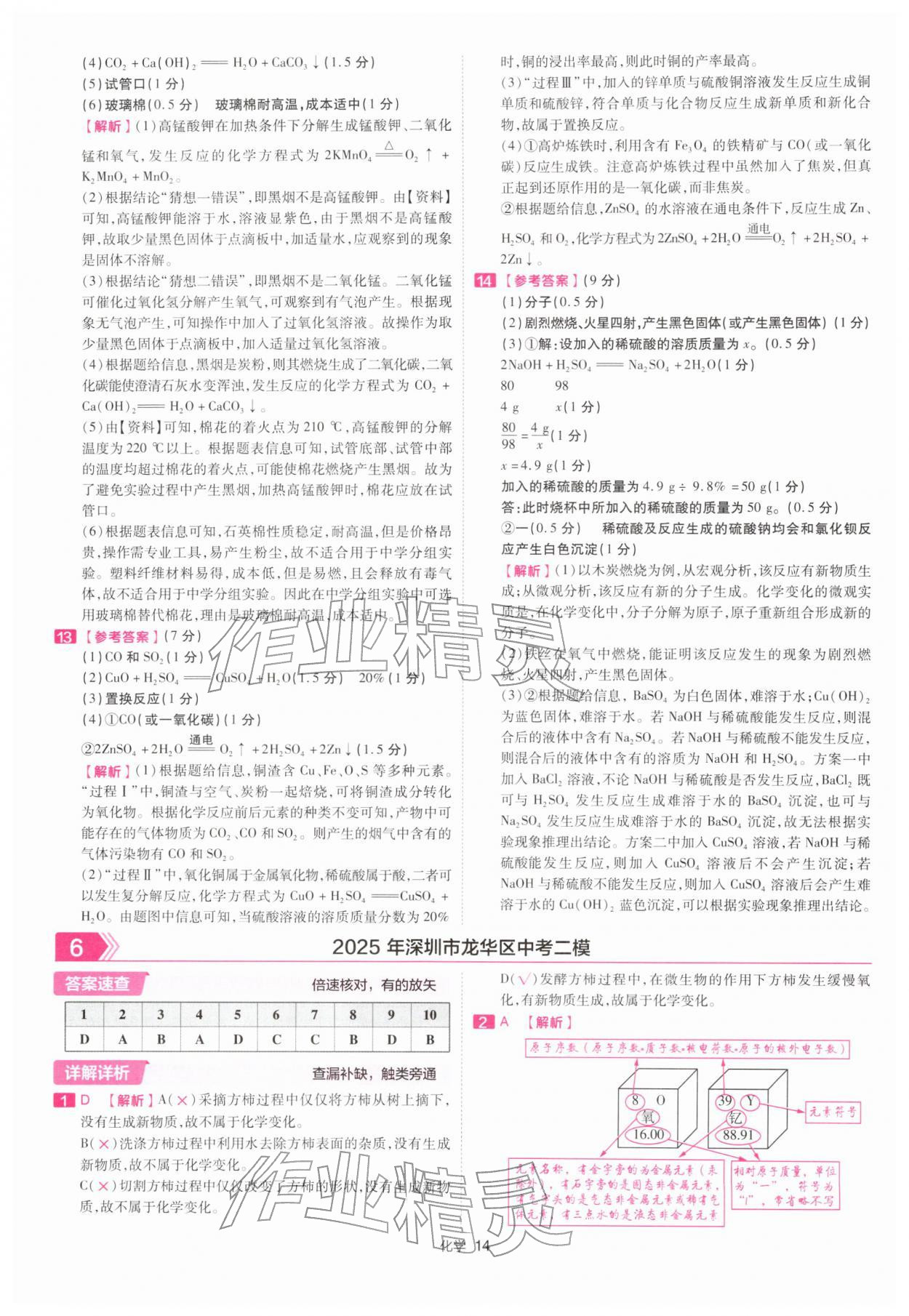 2026年金考卷45套汇编化学深圳专版&nbsp;第14页