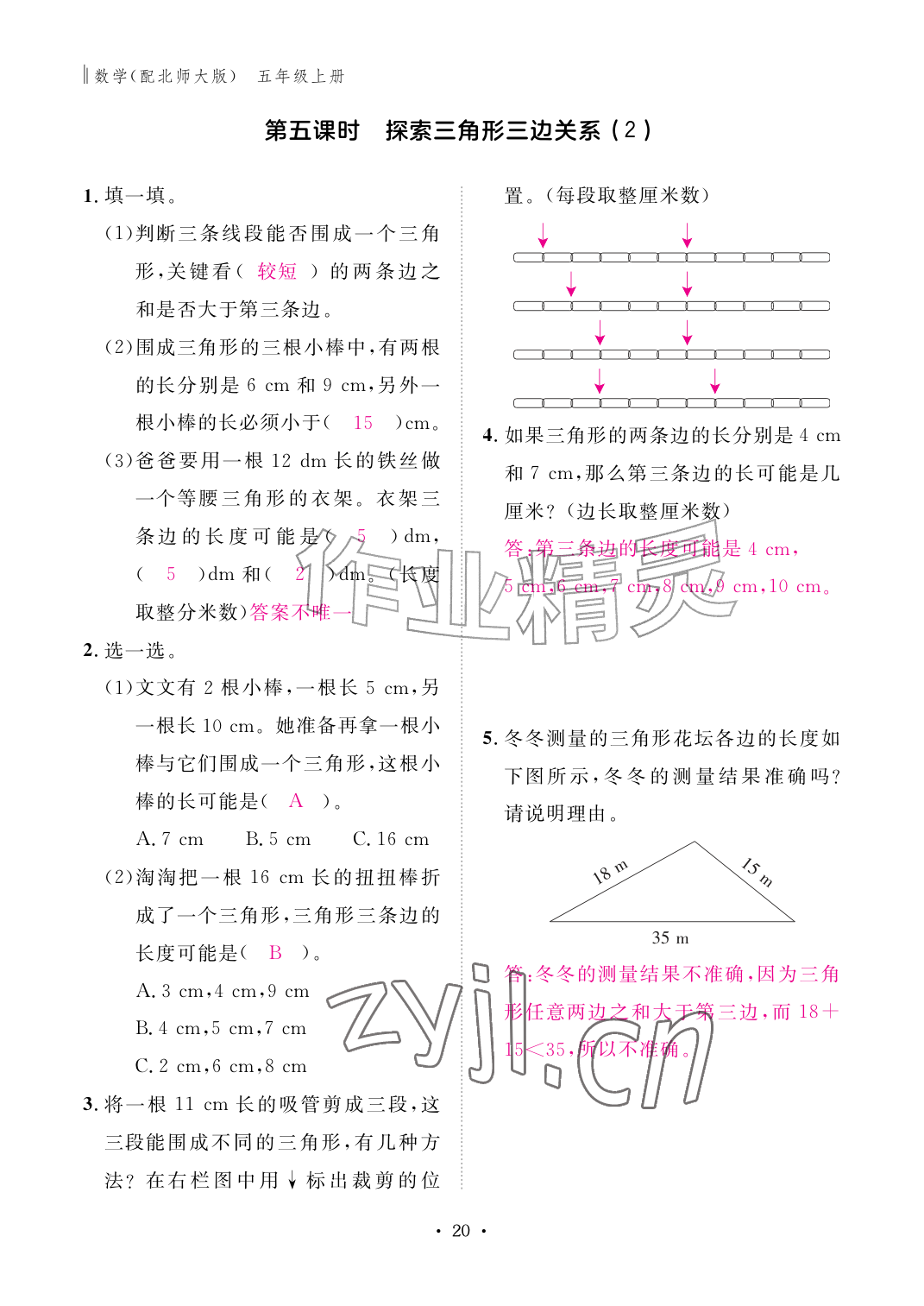 2026年作业本江西教育出版社五年级数学上册北师大版&nbsp;参考答案第16页