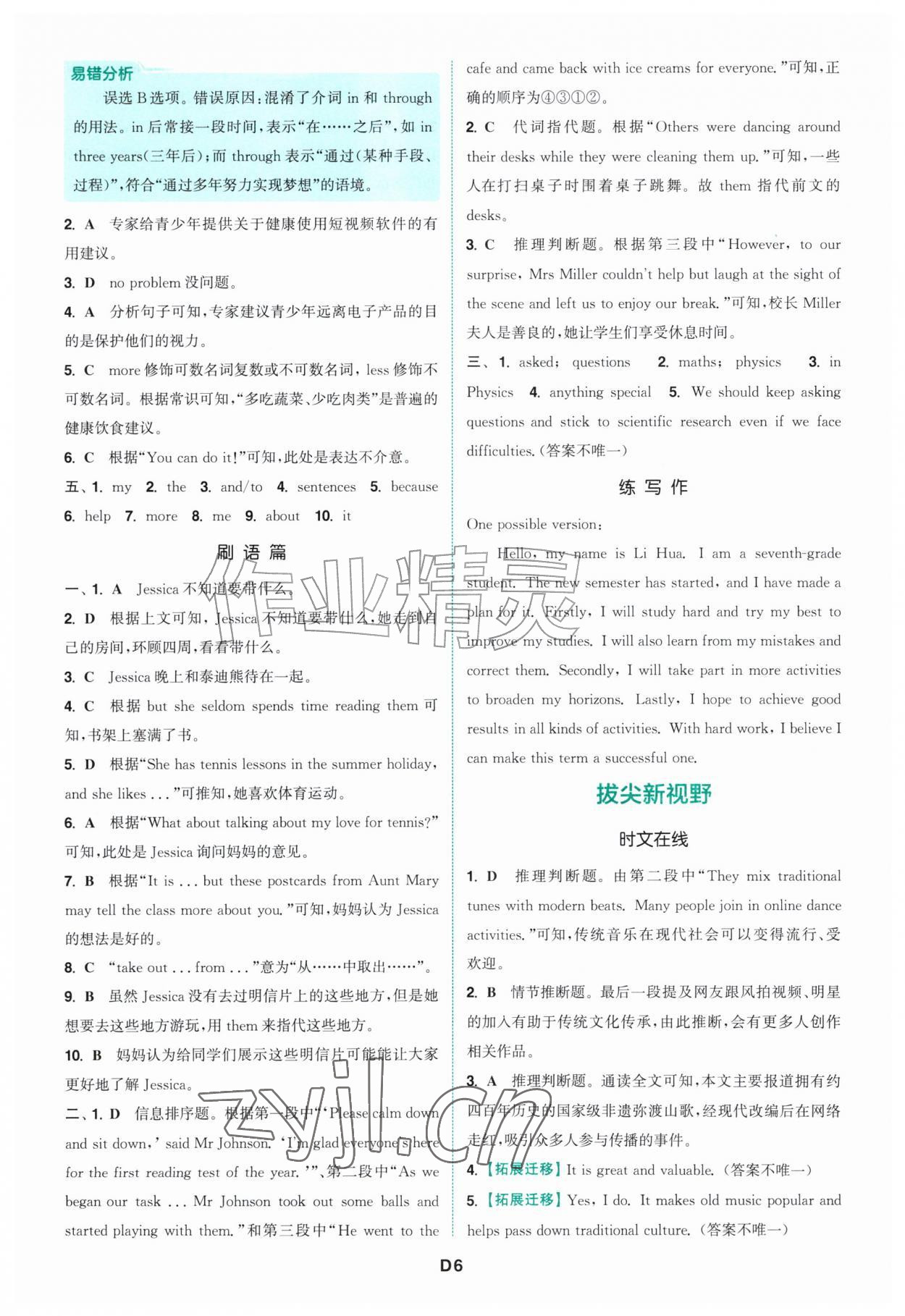 2026年拔尖特训七年级英语上册外研版&nbsp;第6页