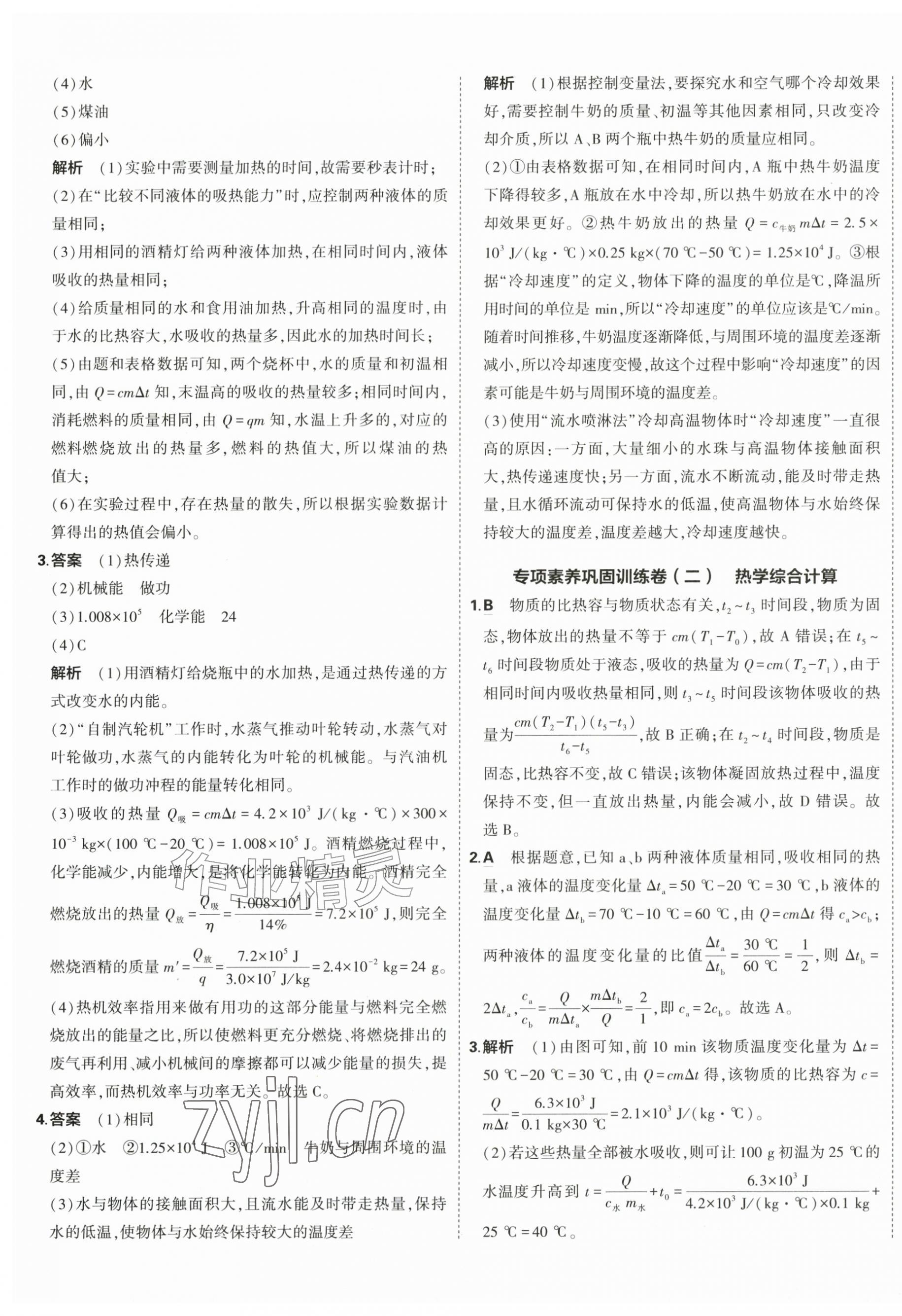 2026年5年中考3年模拟初中试卷九年级物理全一册人教版&nbsp;第5页