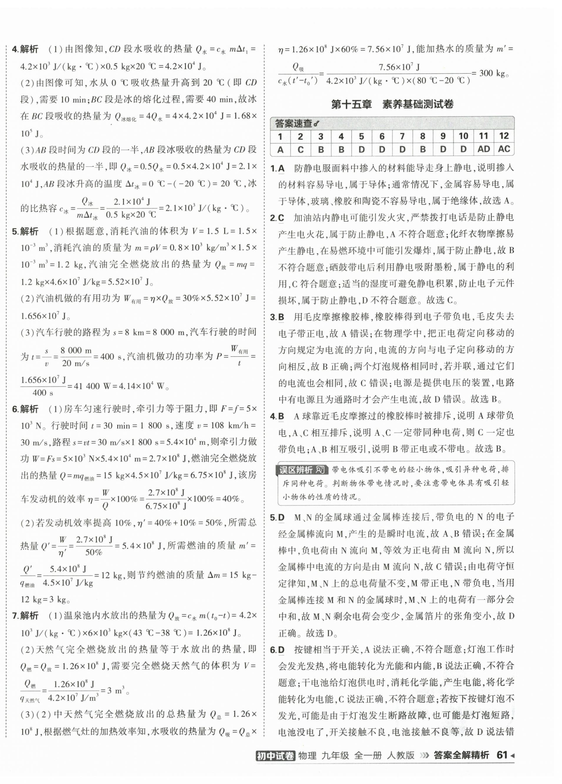 2026年5年中考3年模拟初中试卷九年级物理全一册人教版&nbsp;第6页