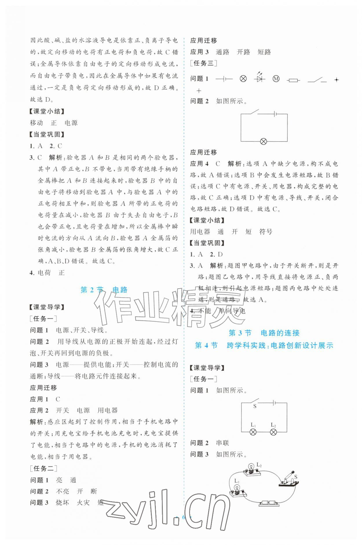 2026年同步练习册山东人民出版社九年级物理上册教科版&nbsp;第6页